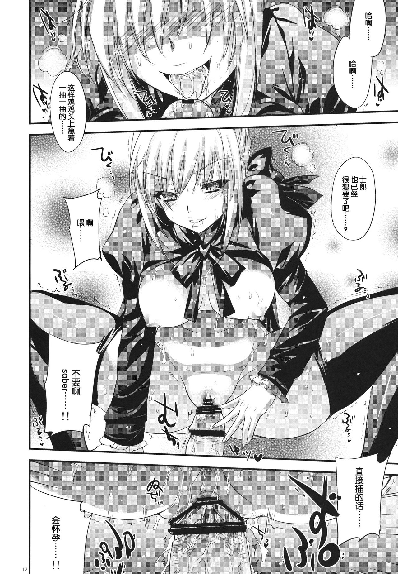 Joshikou Saber - Page 32