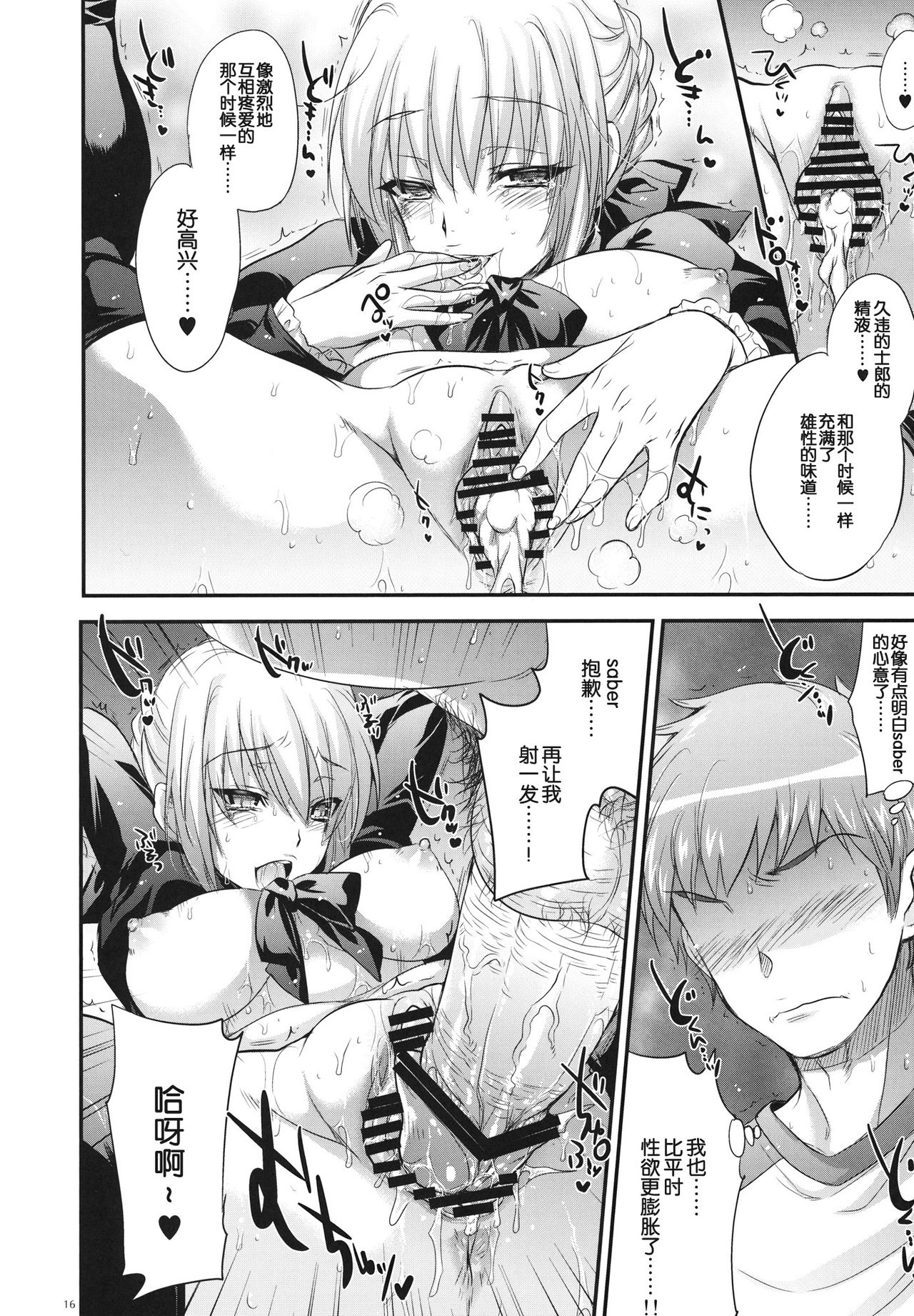 Joshikou Saber - Page 36
