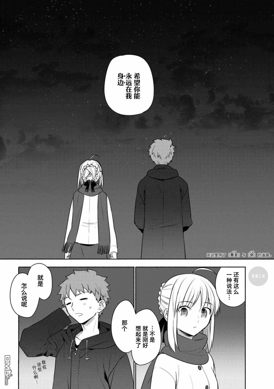 Joshikou Saber - Page 48