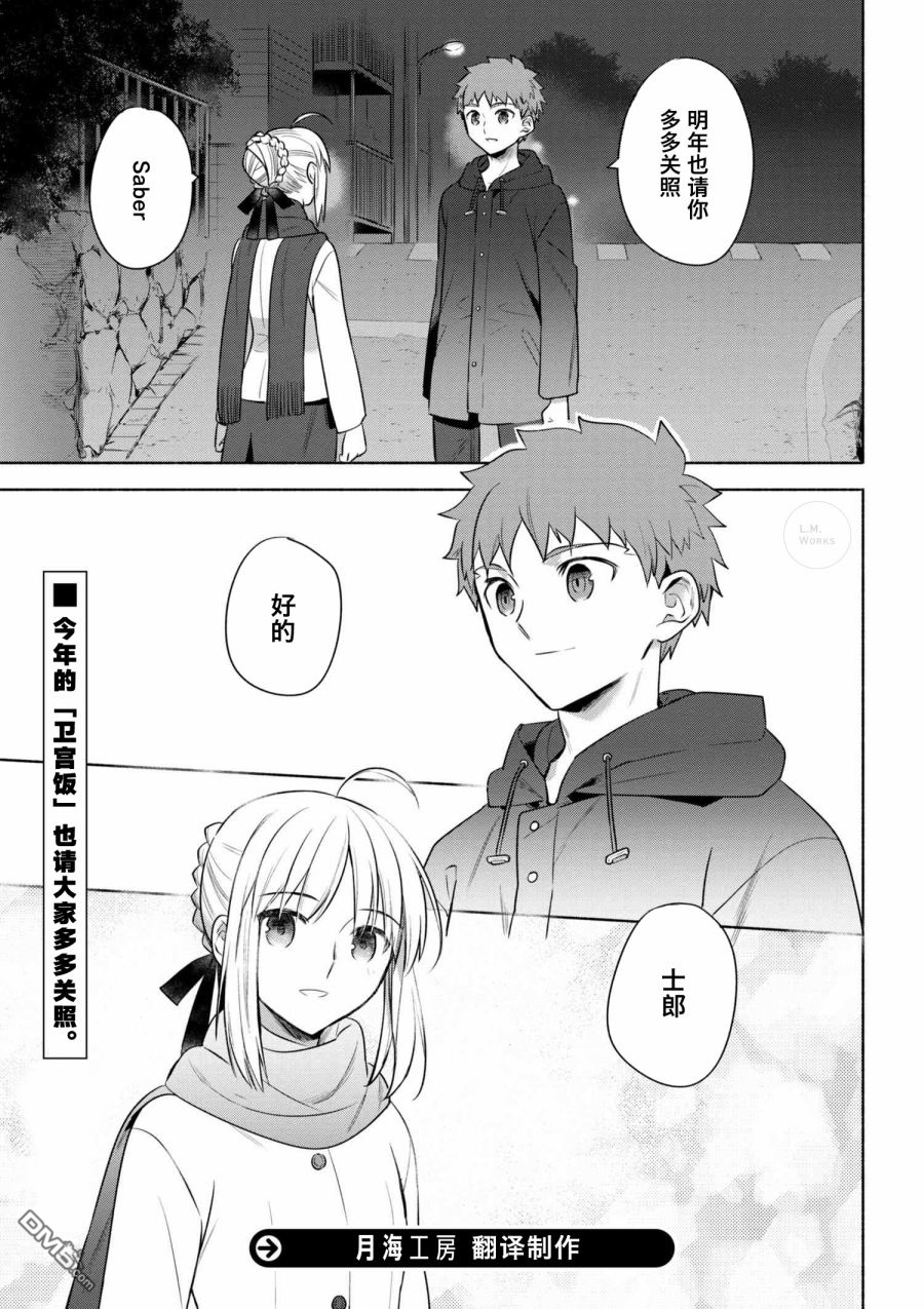 Joshikou Saber - Page 49