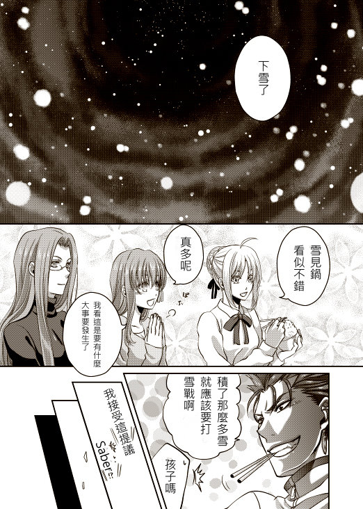 Joshikou Saber - Page 58