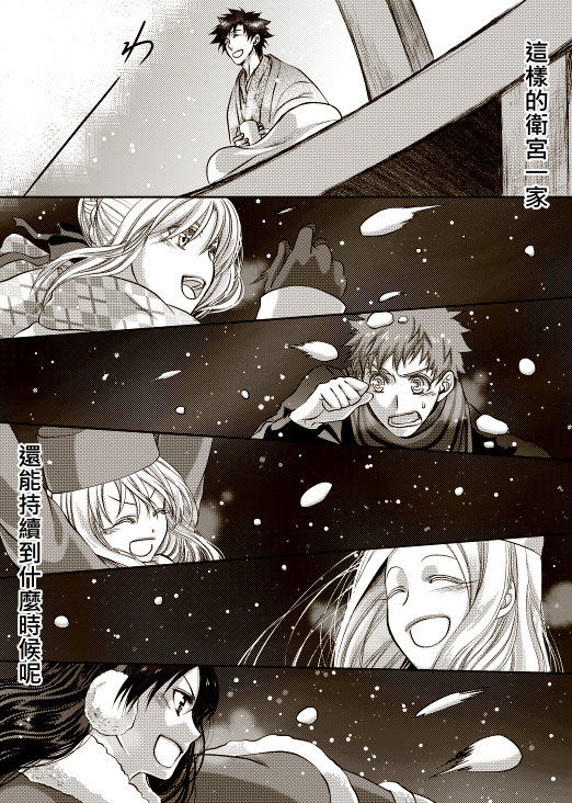 Joshikou Saber - Page 60