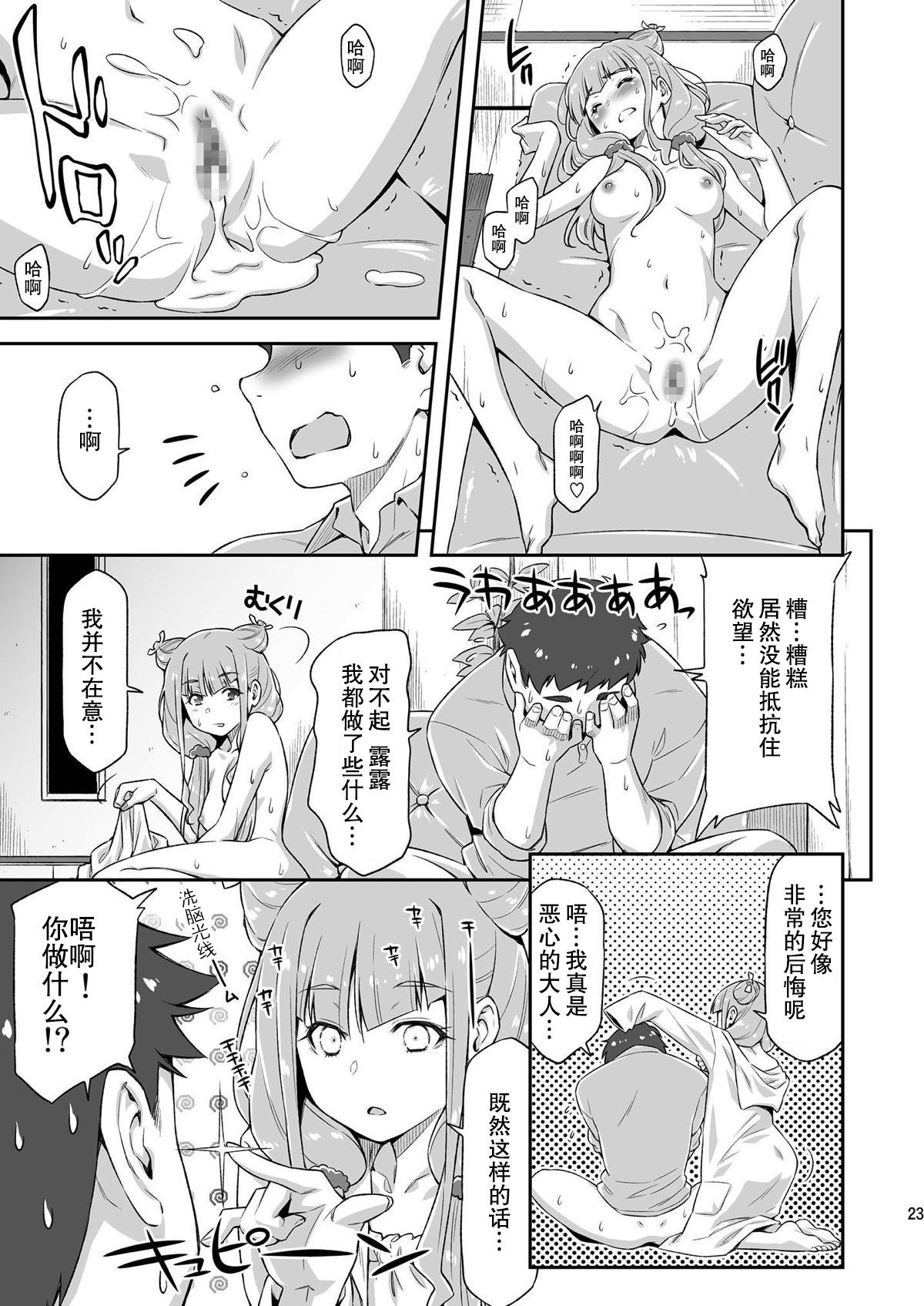 Ruru ga Yonaka ni Totsuzen Semattekita node. - Page 23