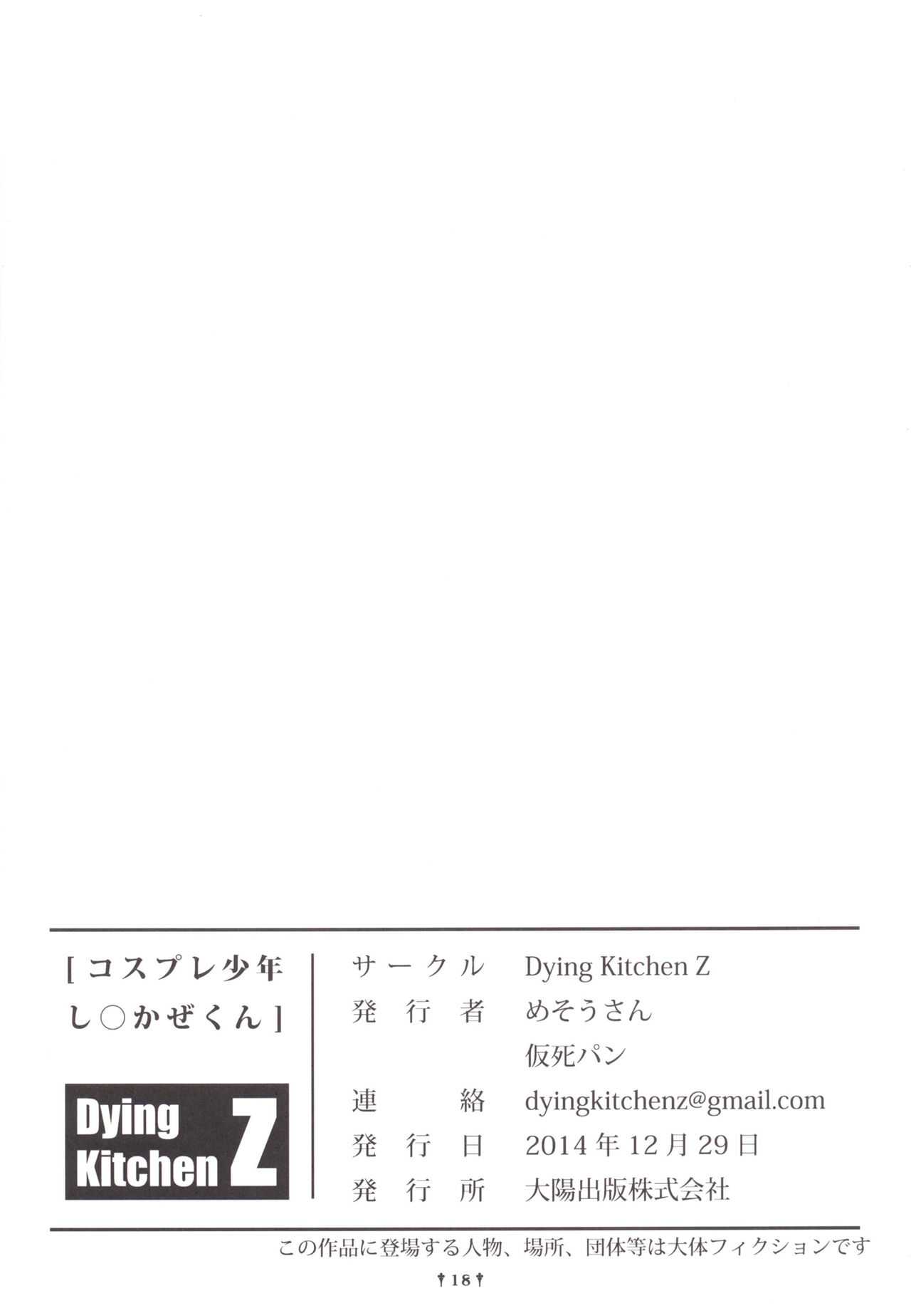 Cosplay Shounen Shimakaze-kun - Page 17