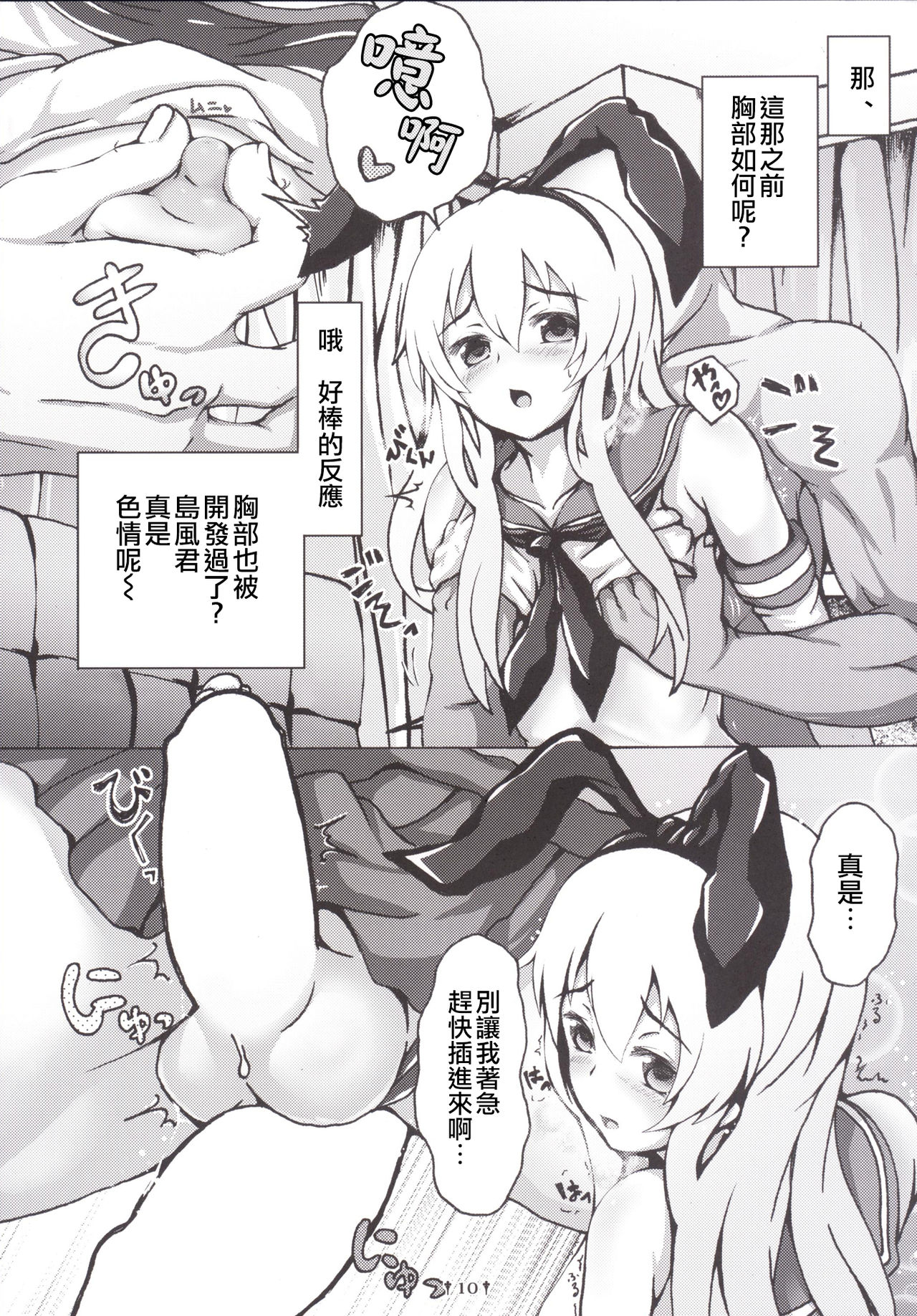 Cosplay Shounen Shimakaze-kun - Page 9