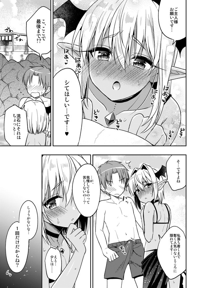Shounen Succubus -Natsu no Umi Hen- - Page 12
