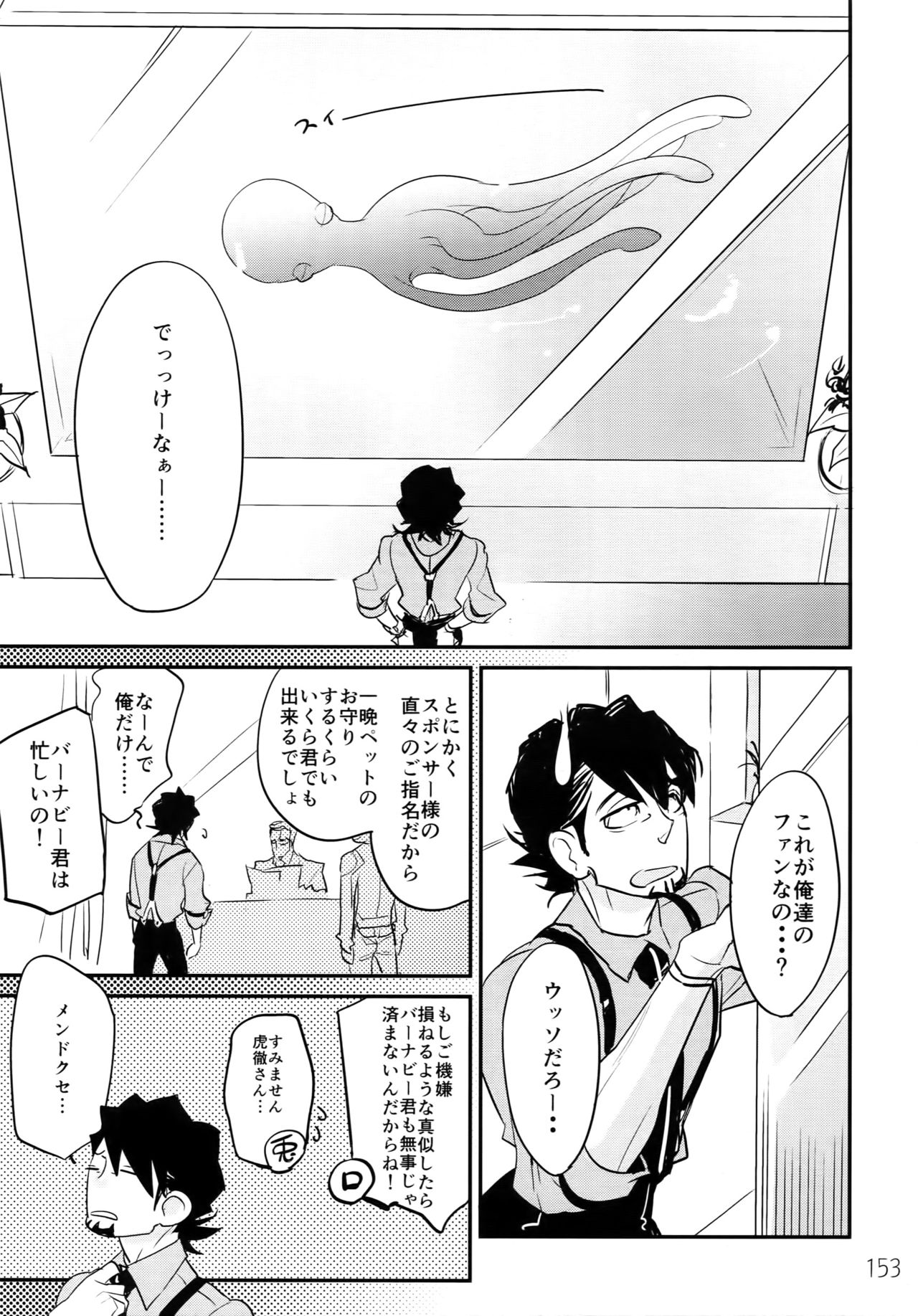 T&B Re-CRUSH!3 - Page 152