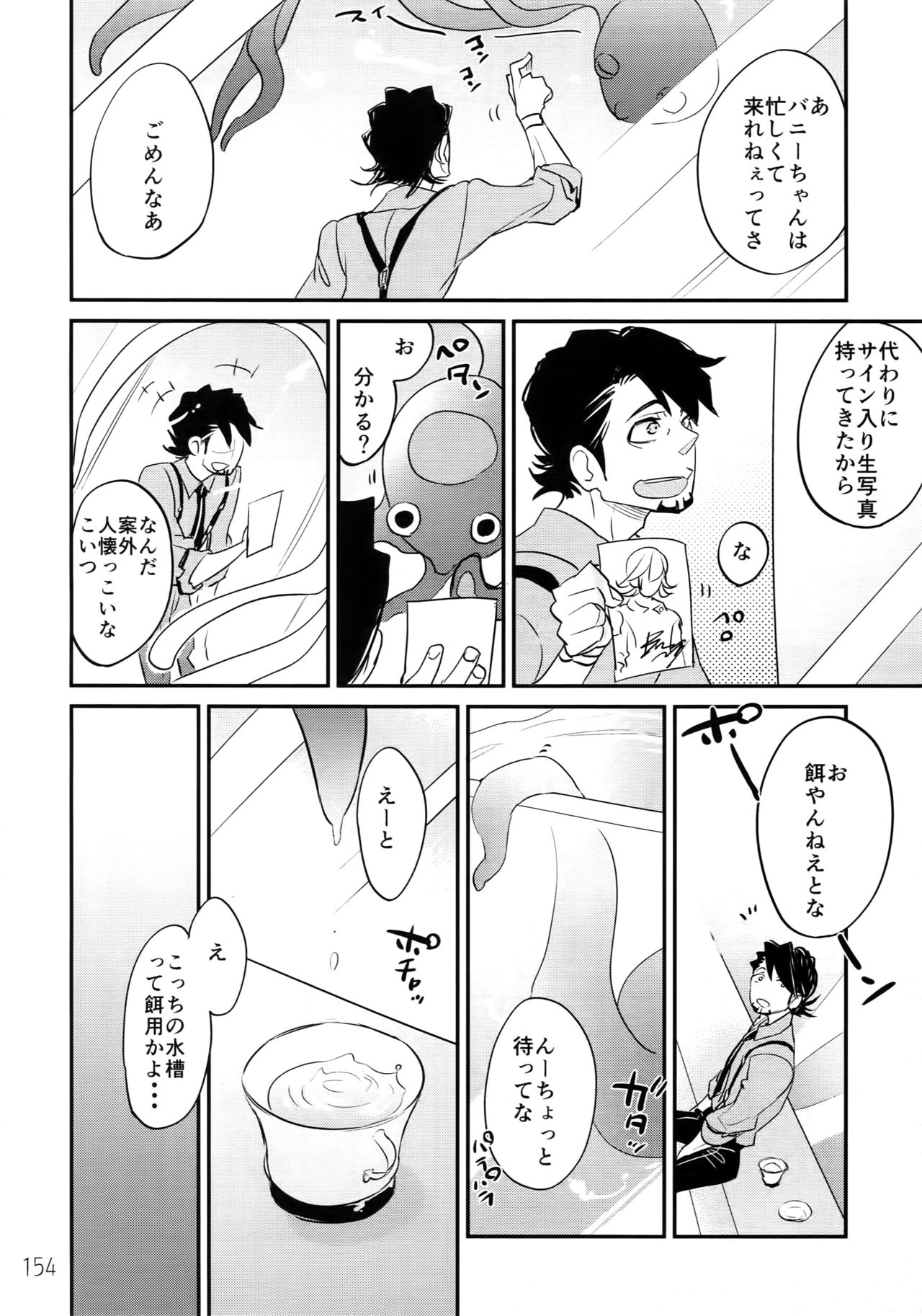 T&B Re-CRUSH!3 - Page 153