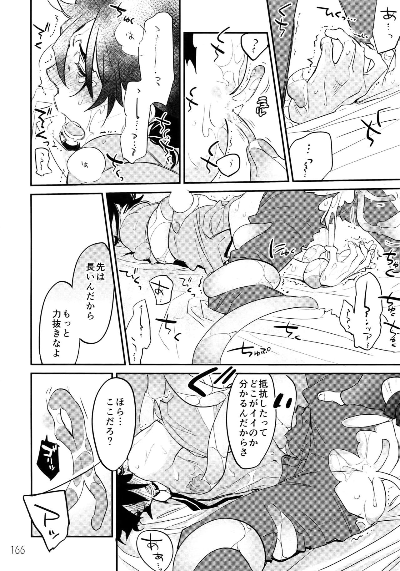 T&B Re-CRUSH!3 - Page 165