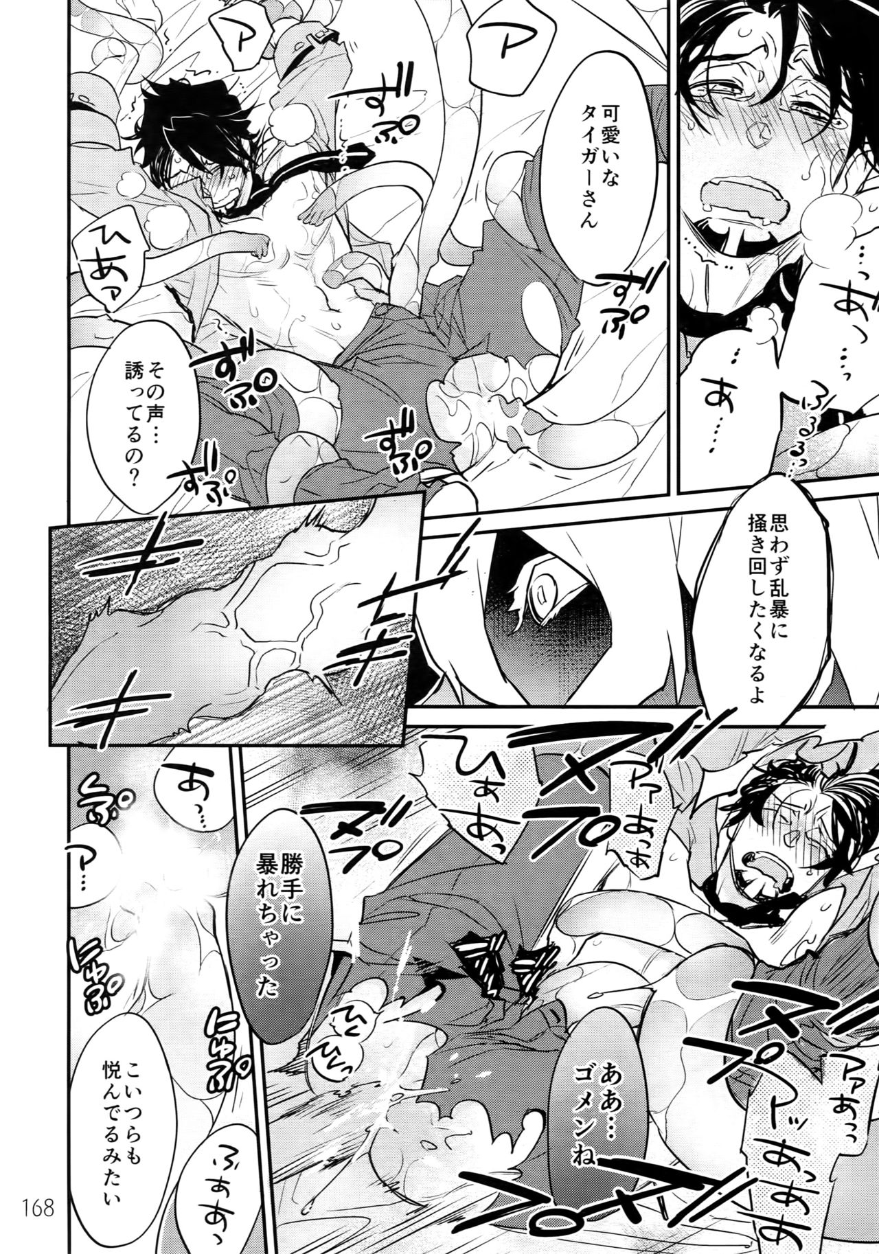 T&B Re-CRUSH!3 - Page 167