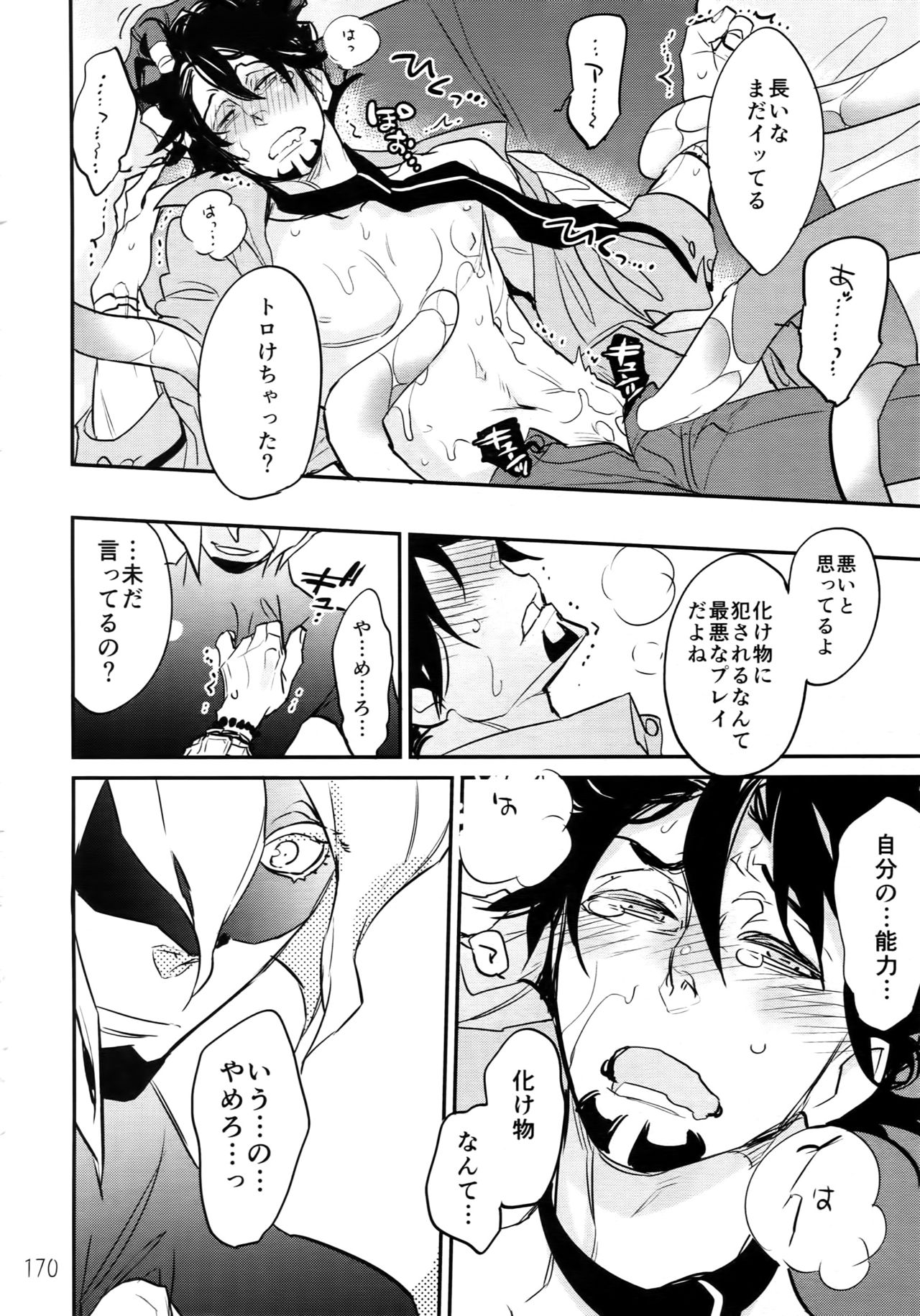 T&B Re-CRUSH!3 - Page 169