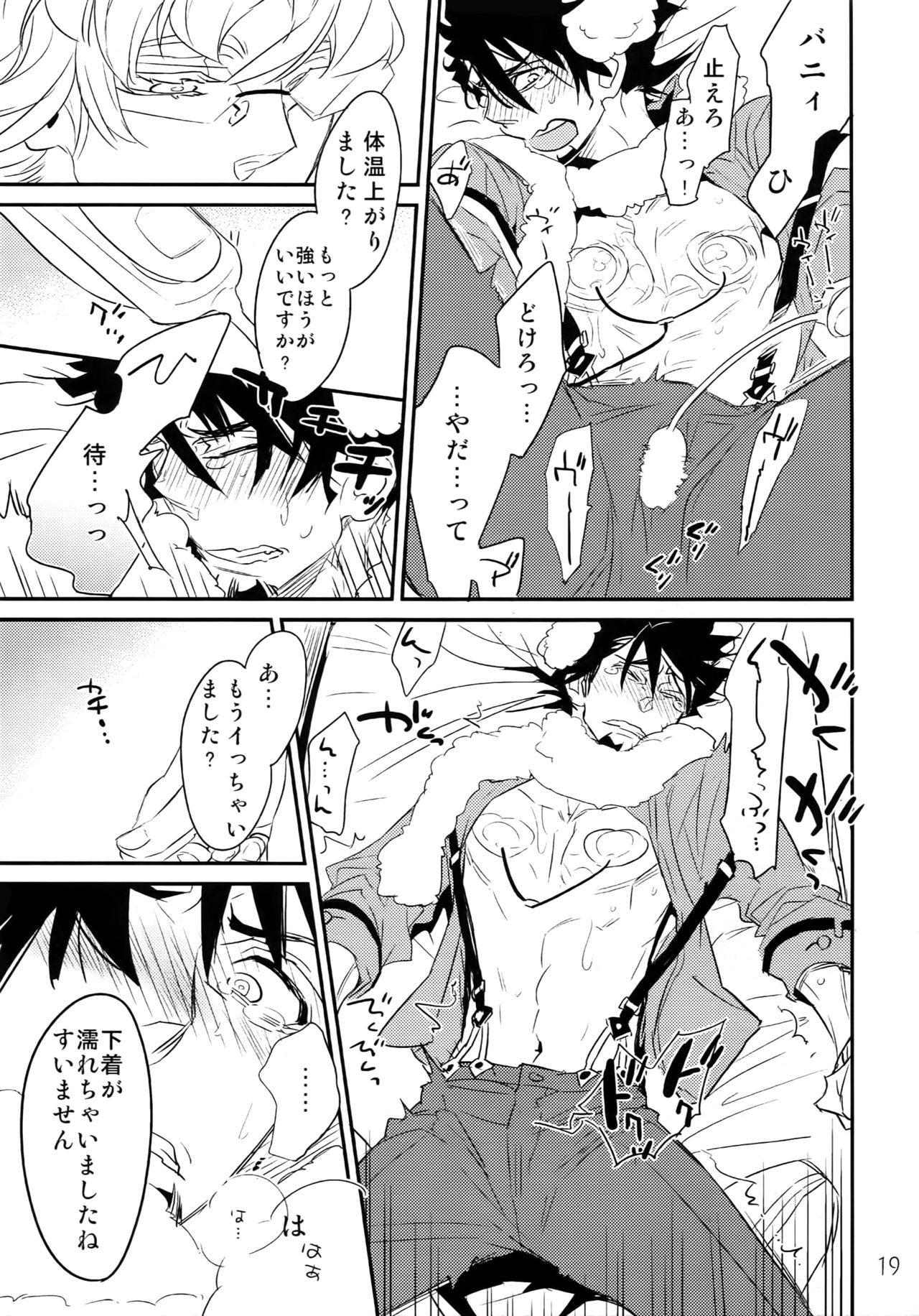 T&B Re-CRUSH!3 - Page 18