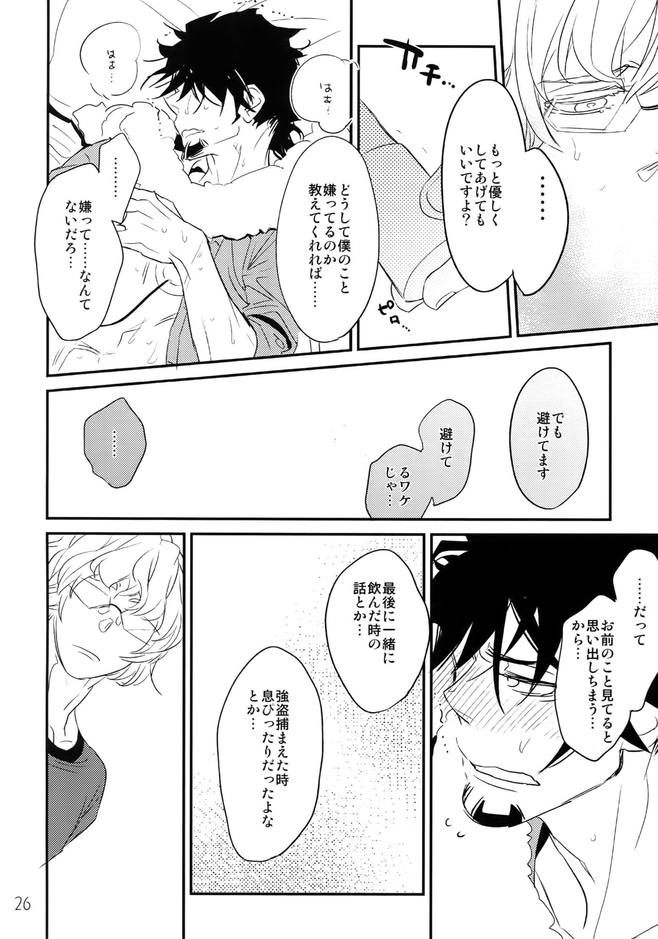 T&B Re-CRUSH!3 - Page 25
