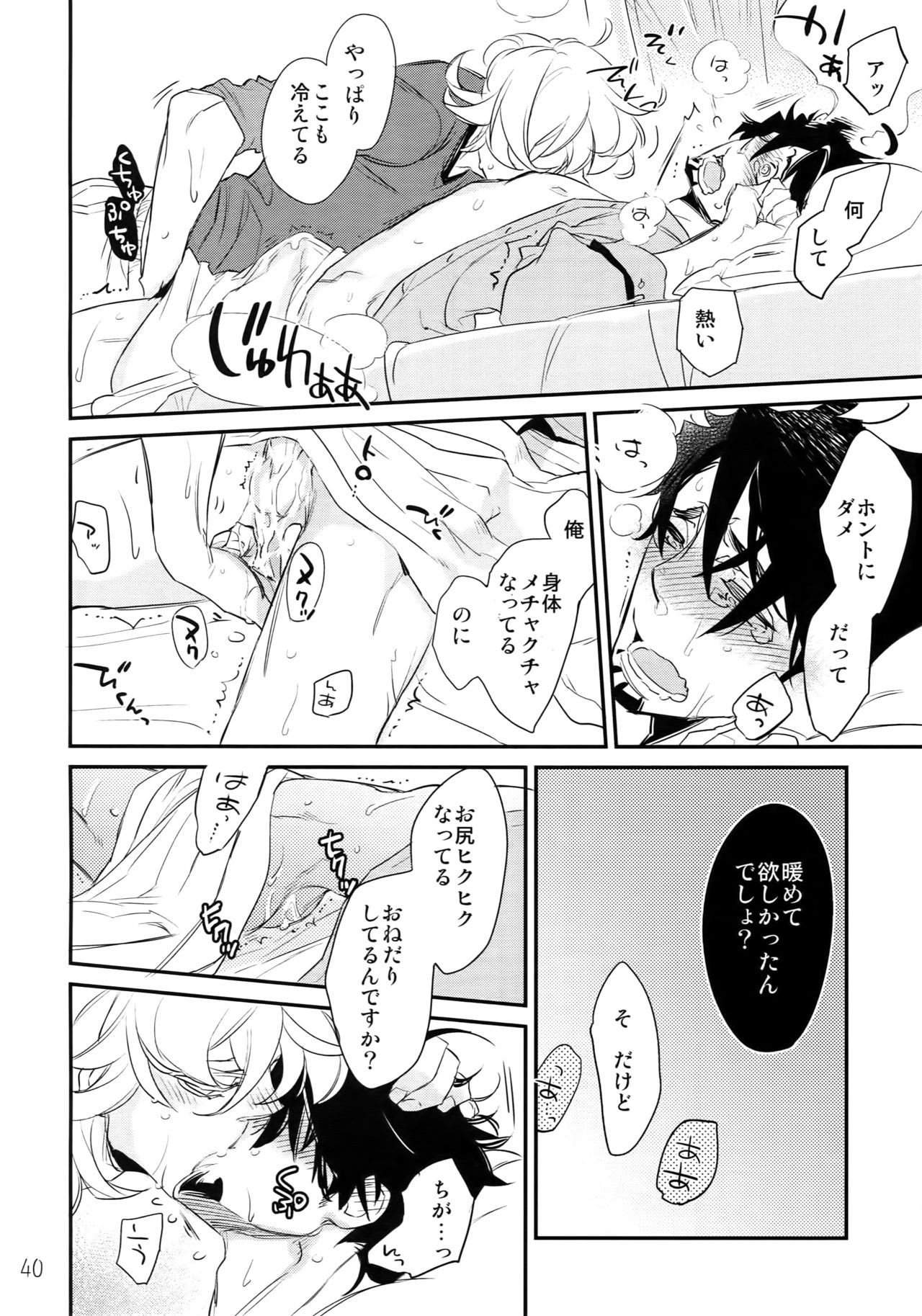T&B Re-CRUSH!3 - Page 39