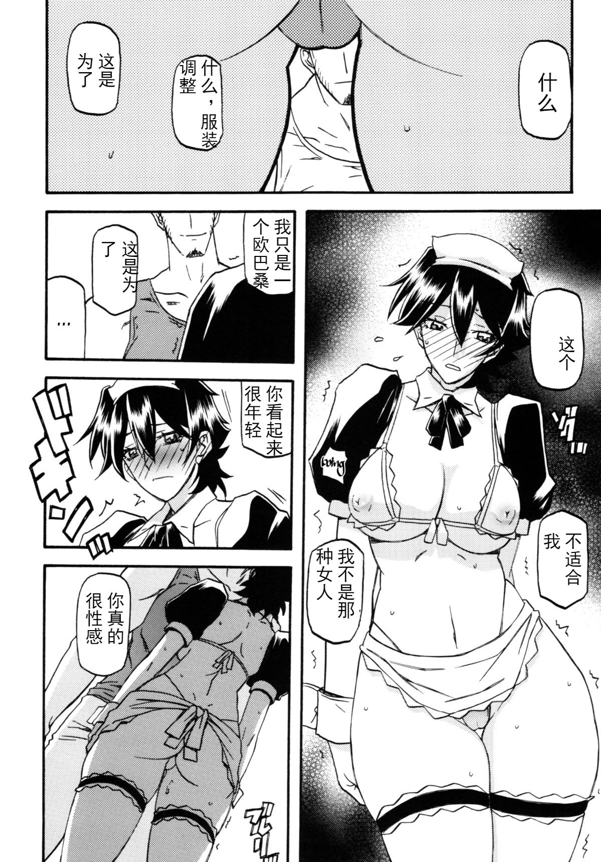 Akebi no Mi - Yuuko Katei - Page 11