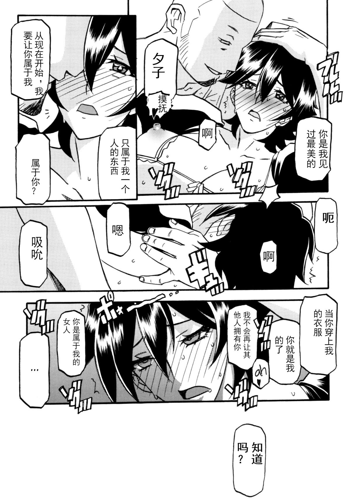 Akebi no Mi - Yuuko Katei - Page 18