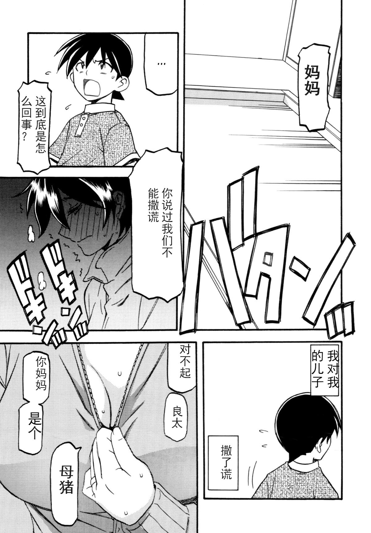 Akebi no Mi - Yuuko Katei - Page 20