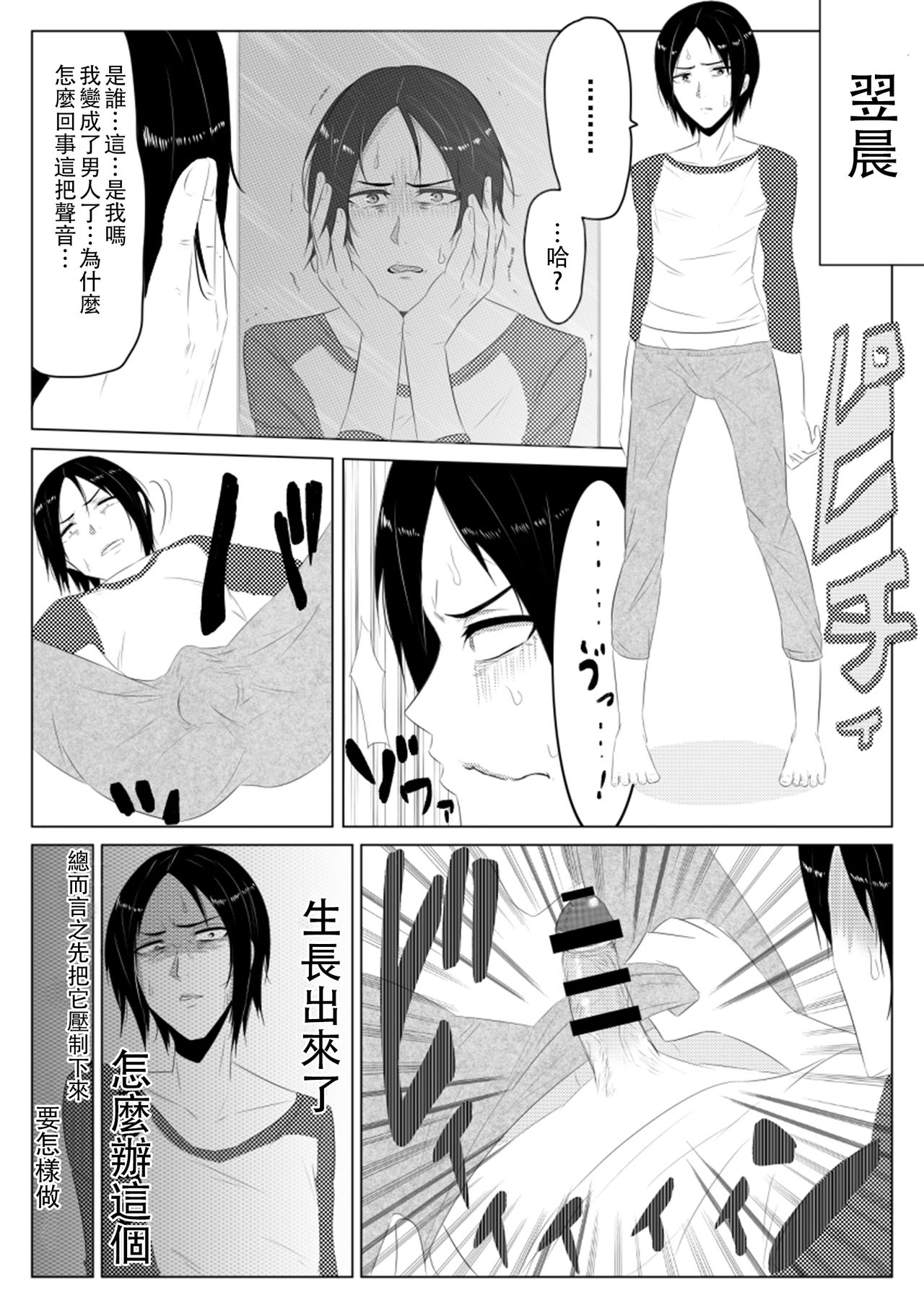 Hikaru Glass Suna Mamire no Diamond - Page 14