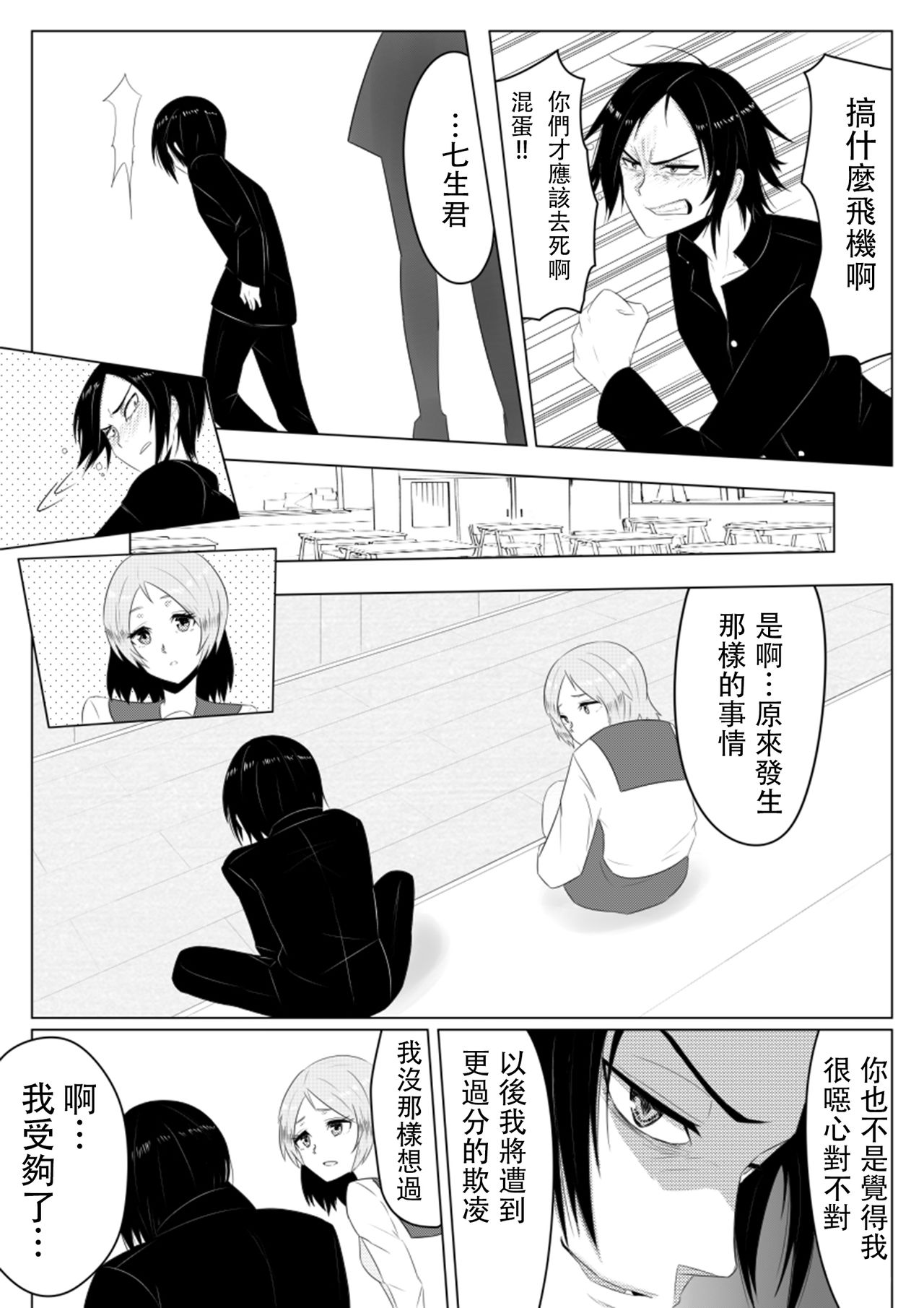 Hikaru Glass Suna Mamire no Diamond - Page 19