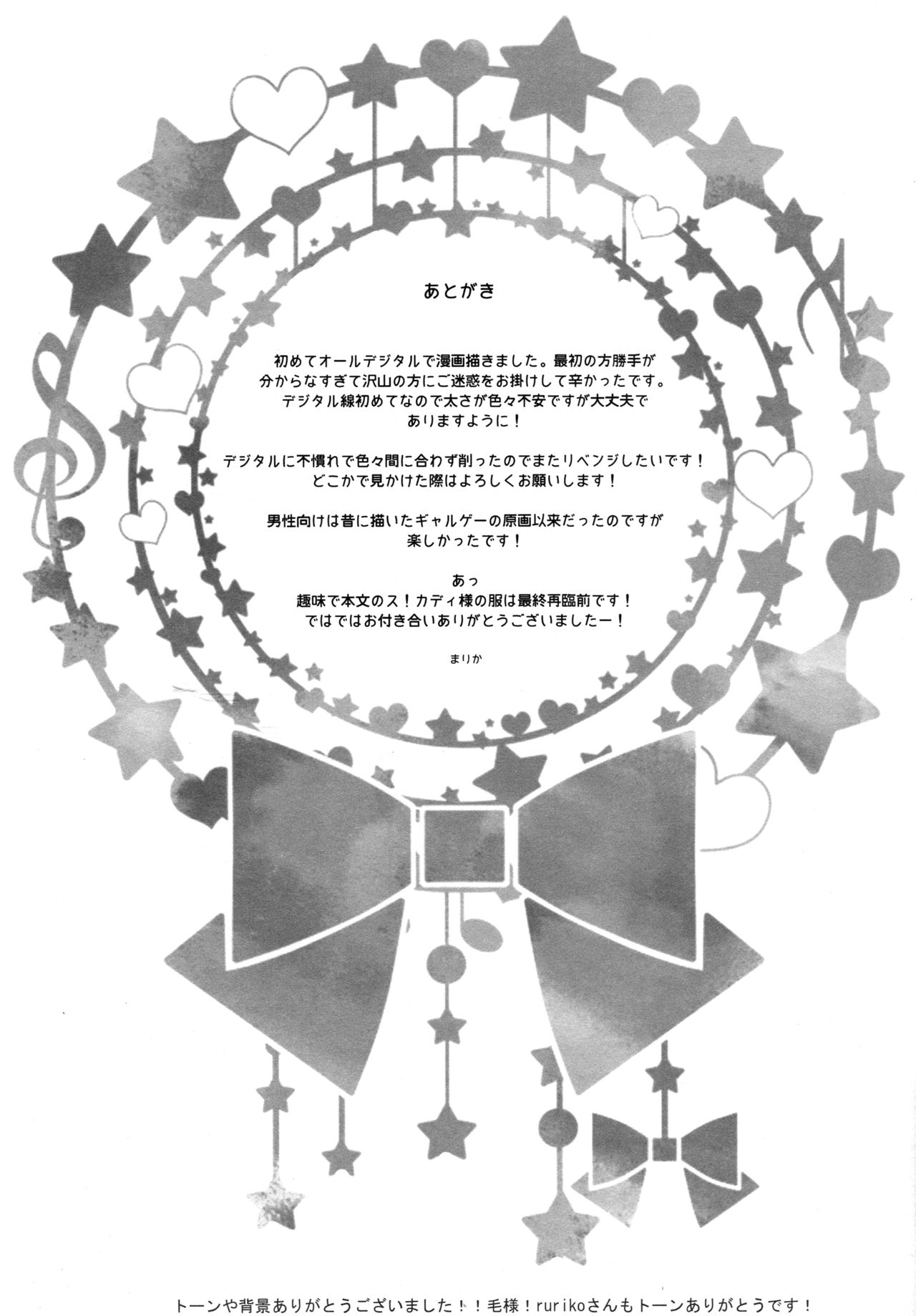 Fufun Omae o Aishite Yarou - Page 18