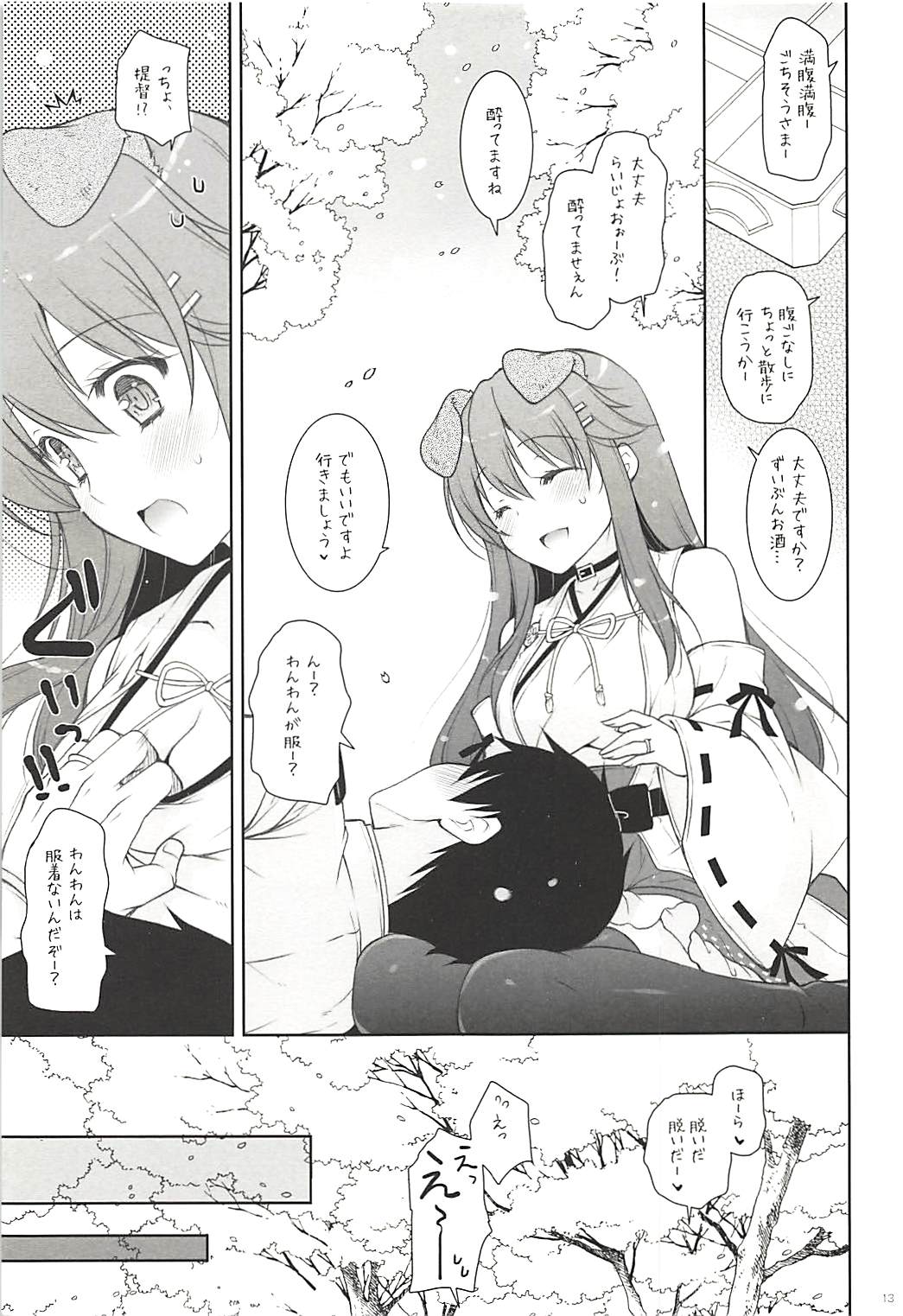 Ware, Haruna Wanko to Osanpo ni Totsunyuusu!! - Page 12