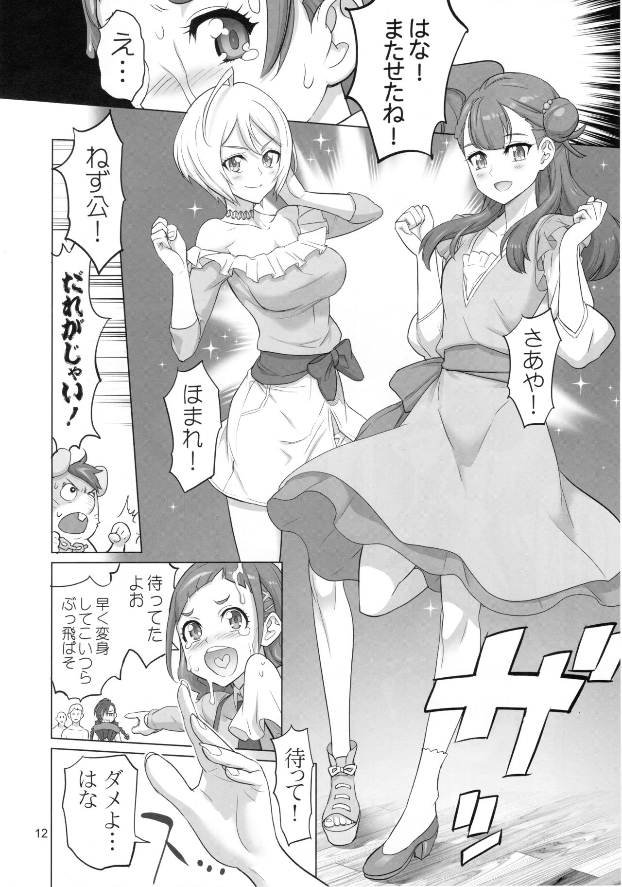Inazuma Milking - Page 11