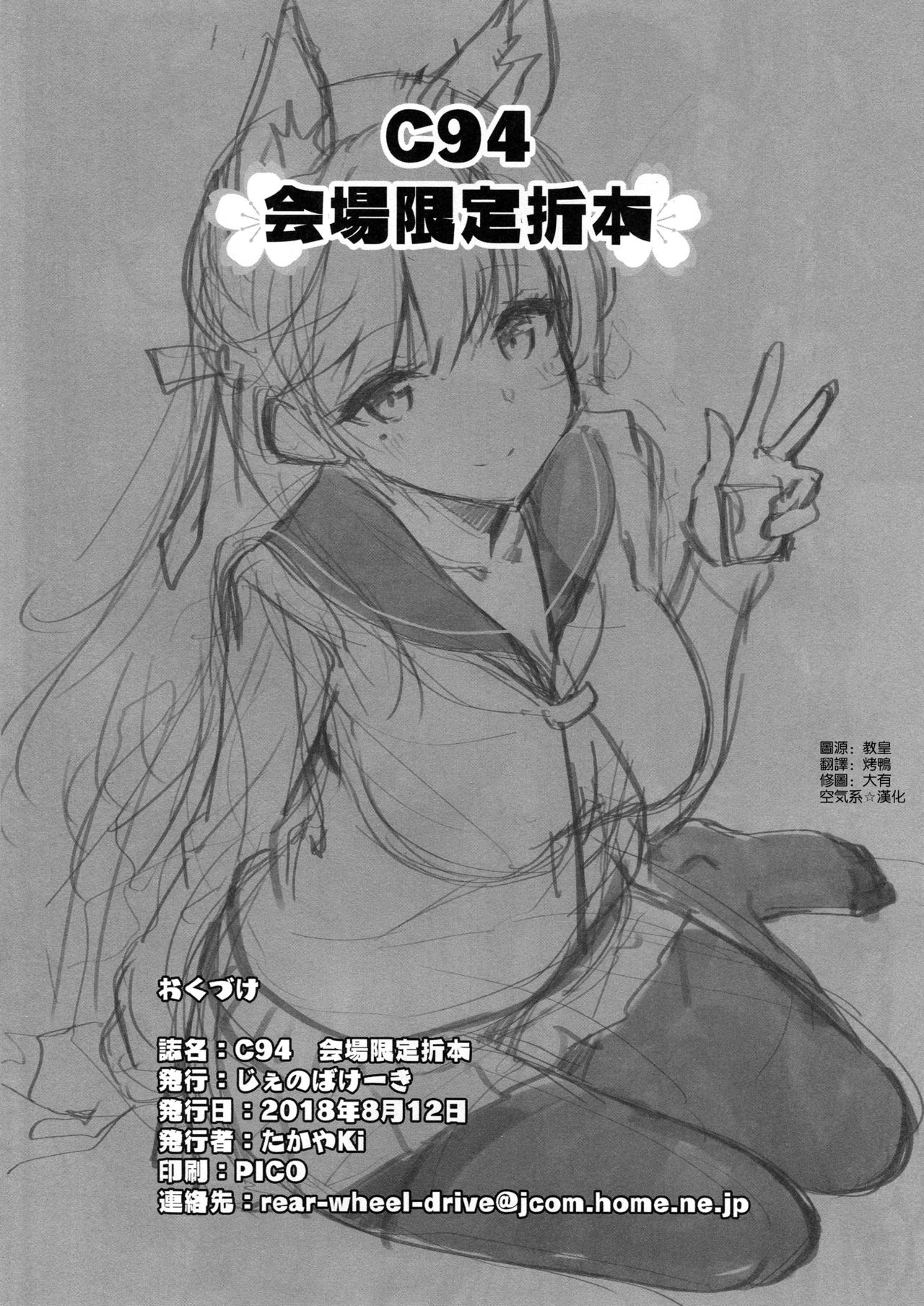 C94 Kaijou Gentei Orihon - Page 9