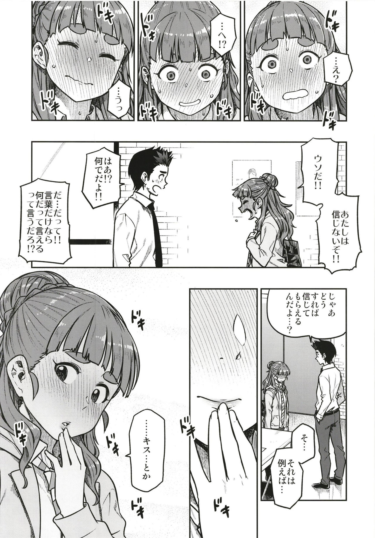 Sunao na Nao - Page 11