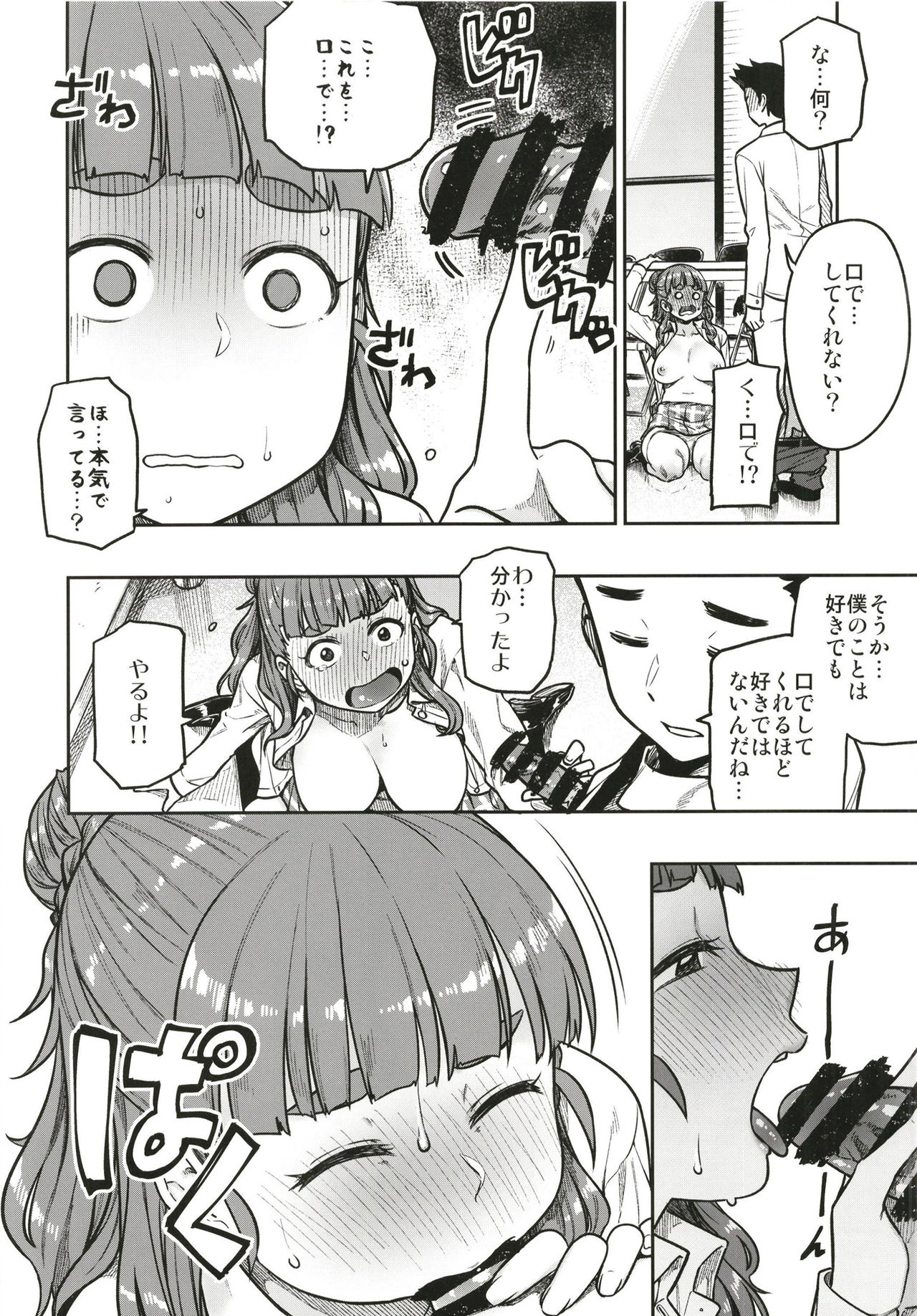 Sunao na Nao - Page 18