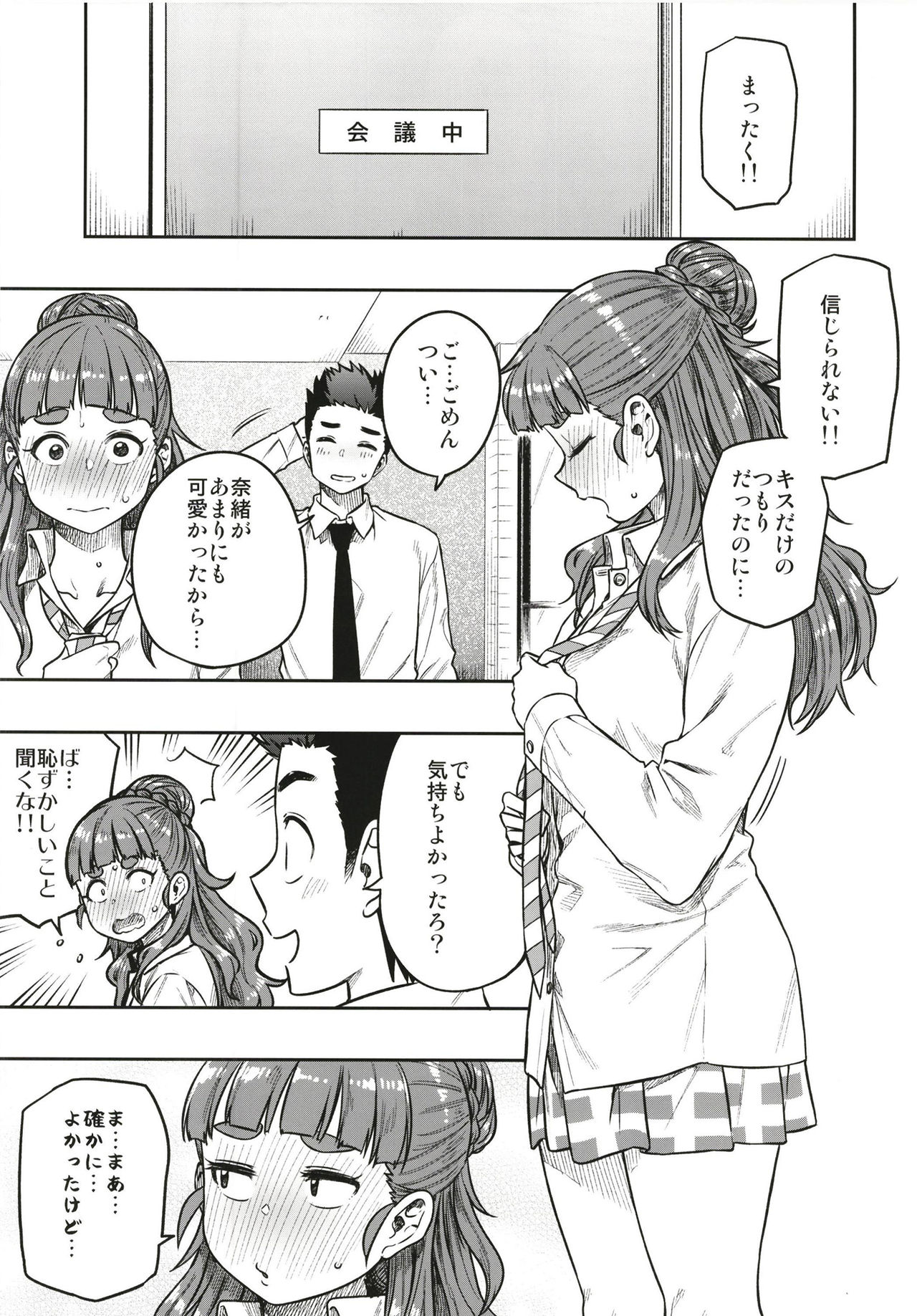 Sunao na Nao - Page 27
