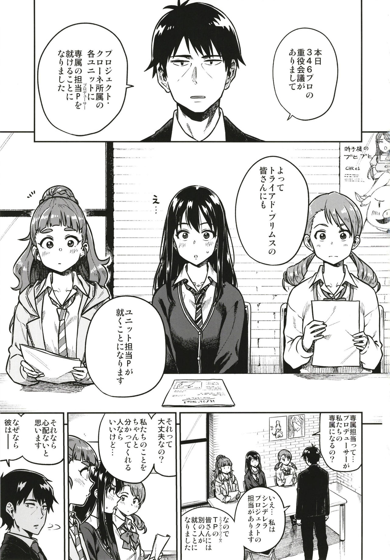 Sunao na Nao - Page 3