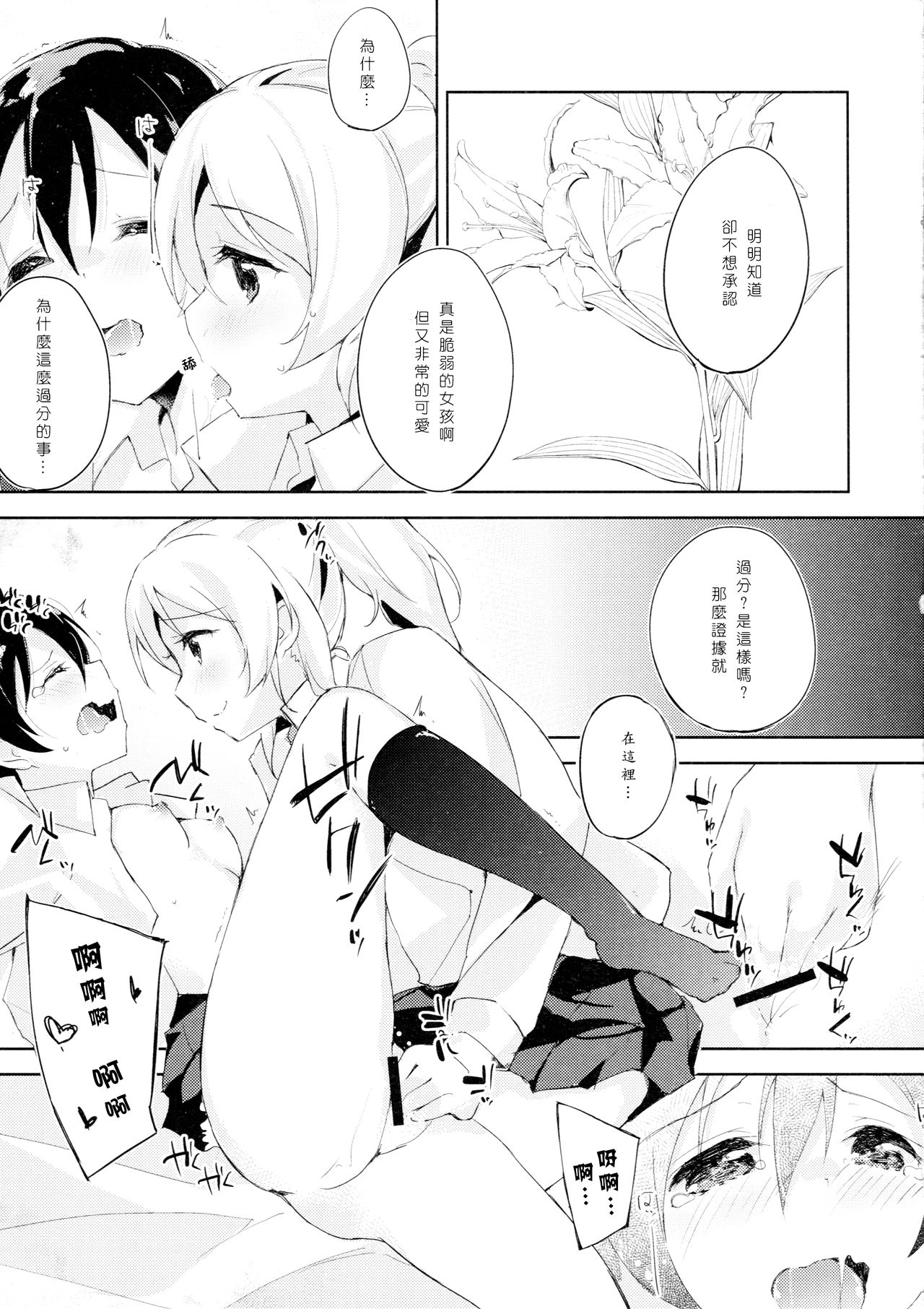 Desire in Lover. - Page 9
