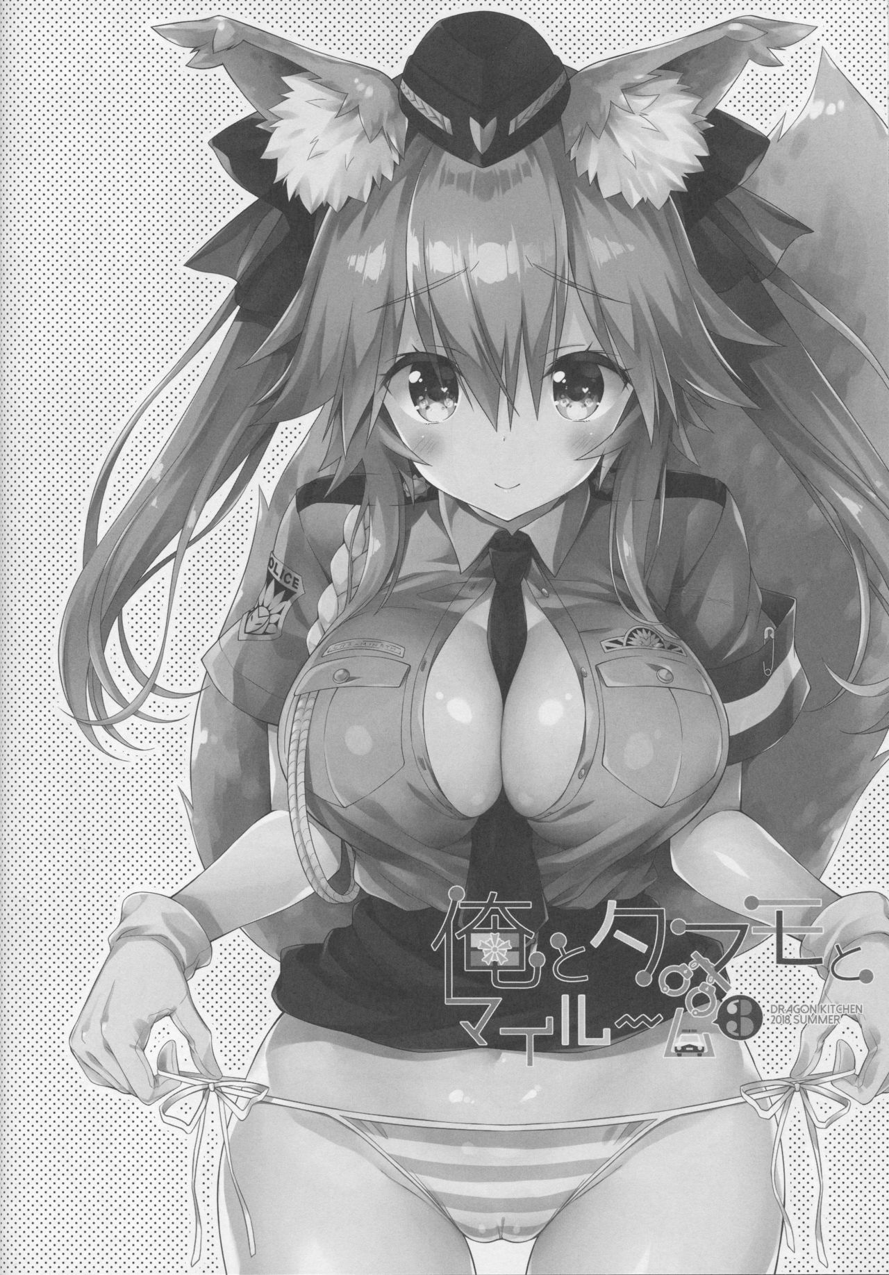 Ore to Tamamo to My Room 3 - Page 19