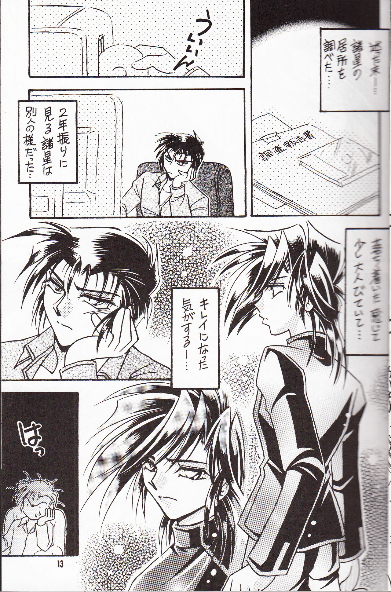 Sairokushuu KISS & KISS - Page 12