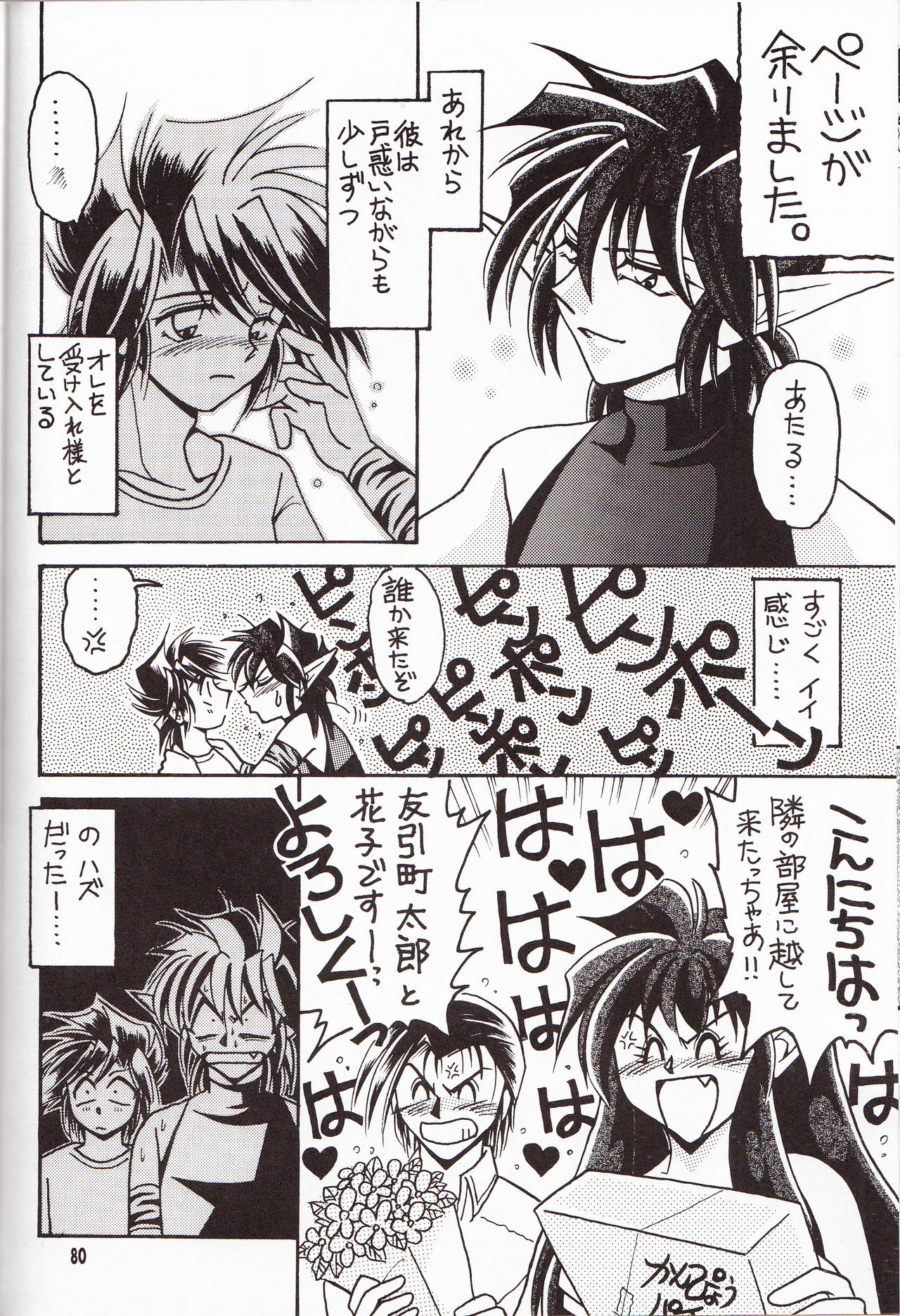 Sairokushuu KISS & KISS - Page 79