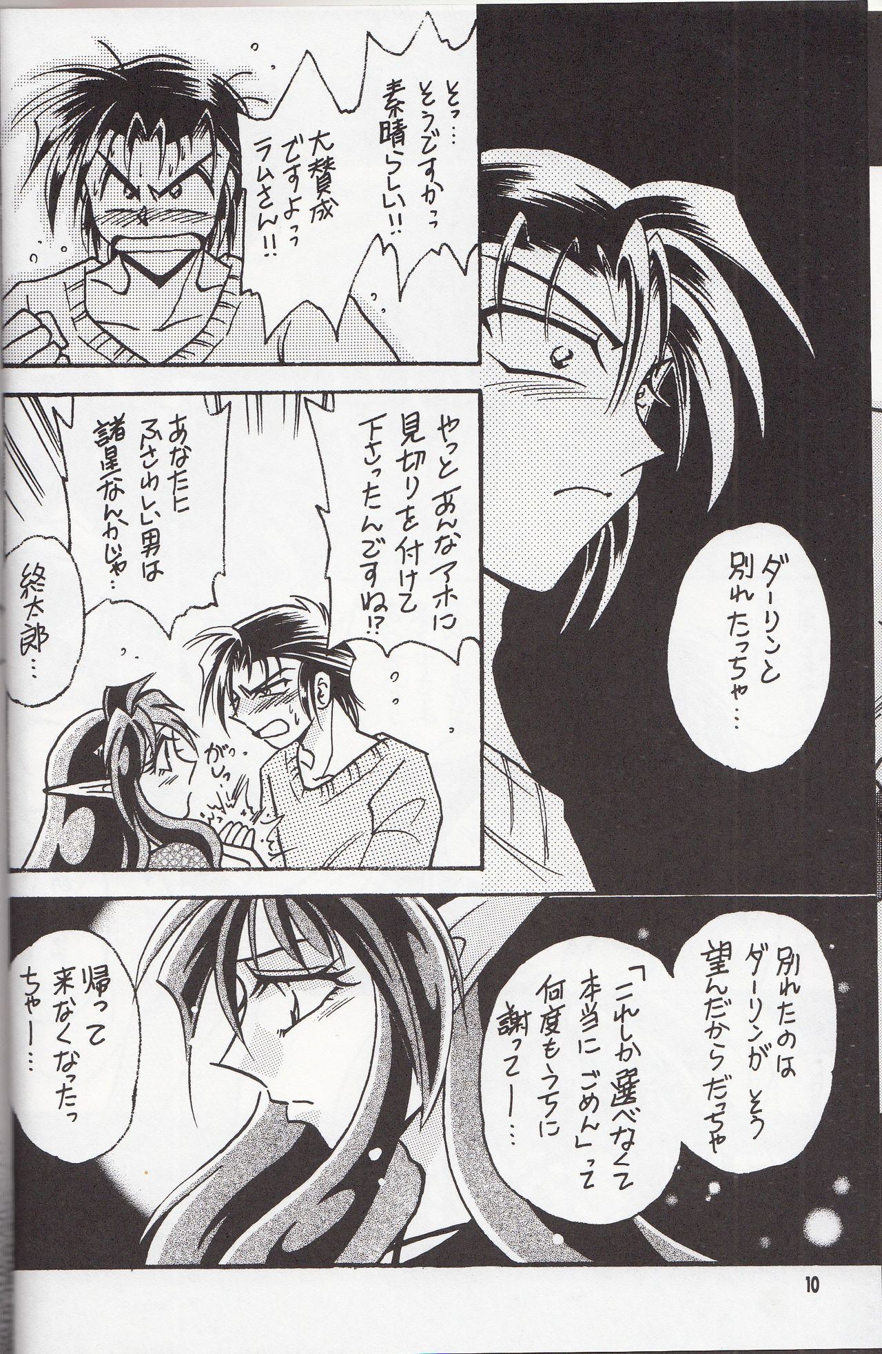 Sairokushuu KISS & KISS - Page 9