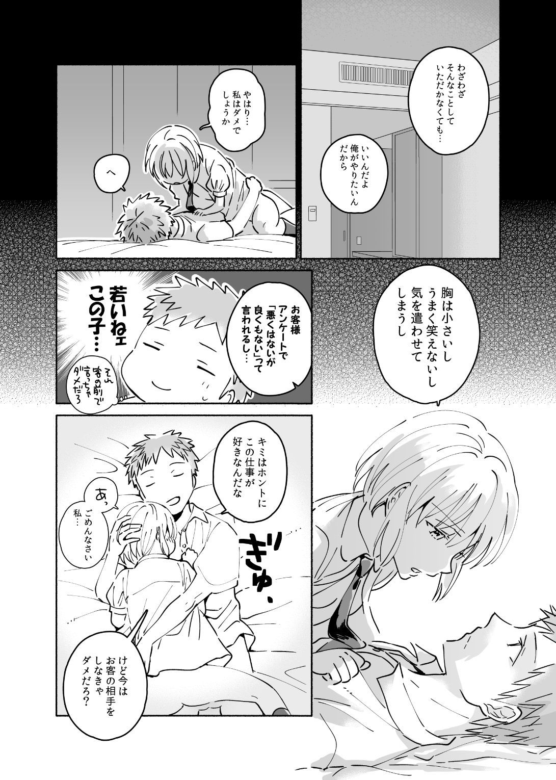 Cool na Fuuzokujou ga Dereta Toki - Page 11