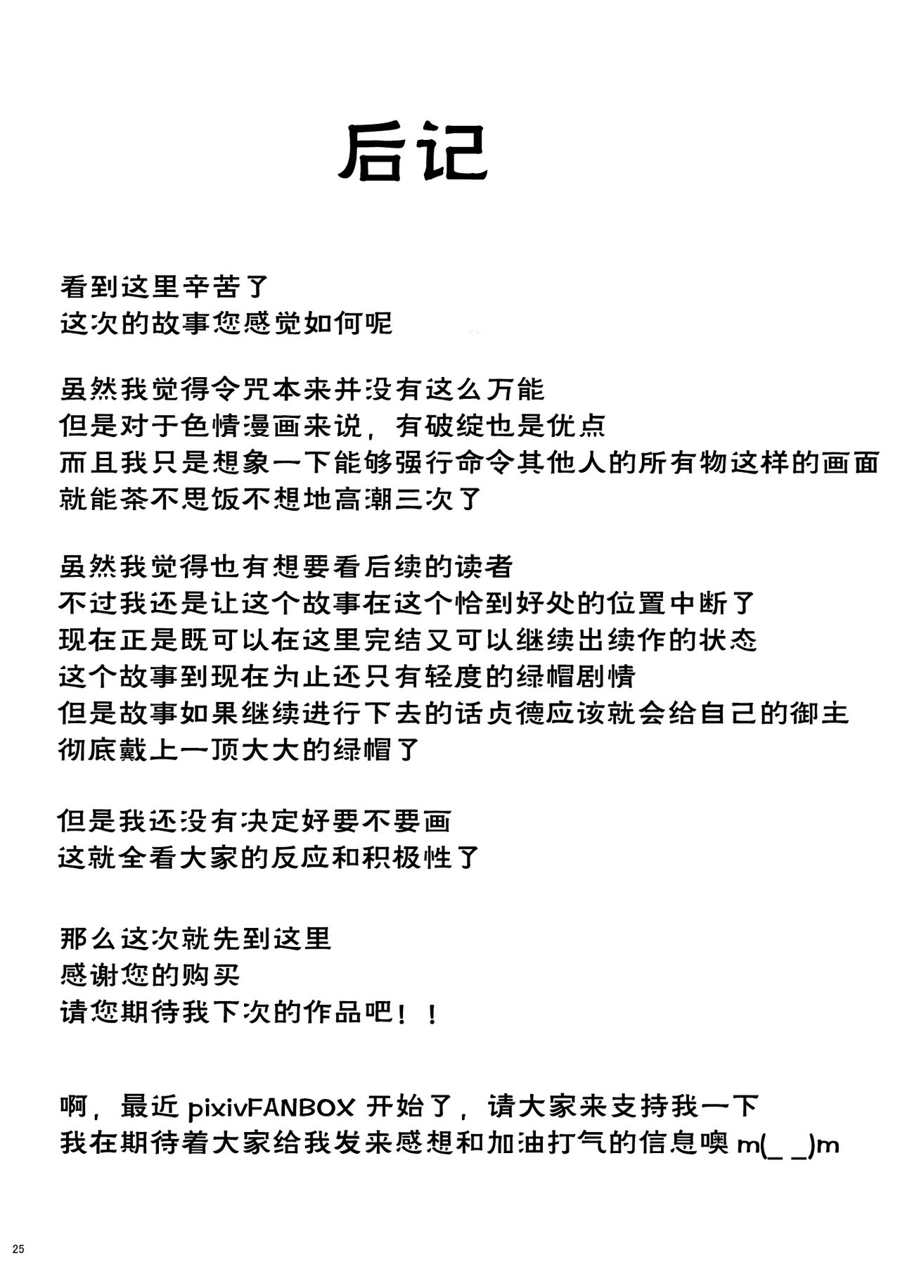 Sapohame Jeanne - Page 25