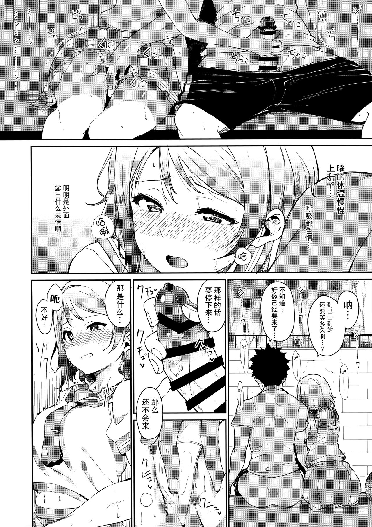 Watanabe no Kyuujitsu - Page 10