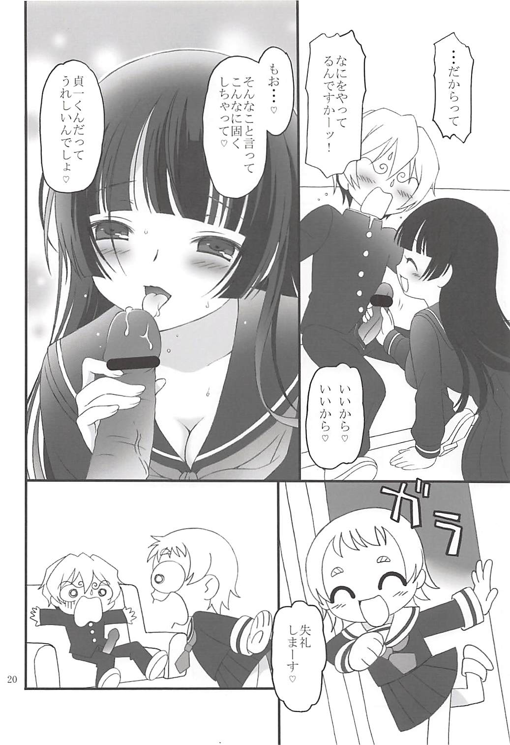 Kohaku Otome - Page 19