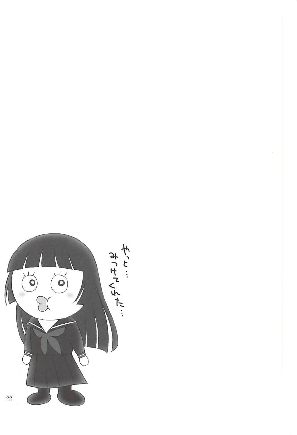Kohaku Otome - Page 21