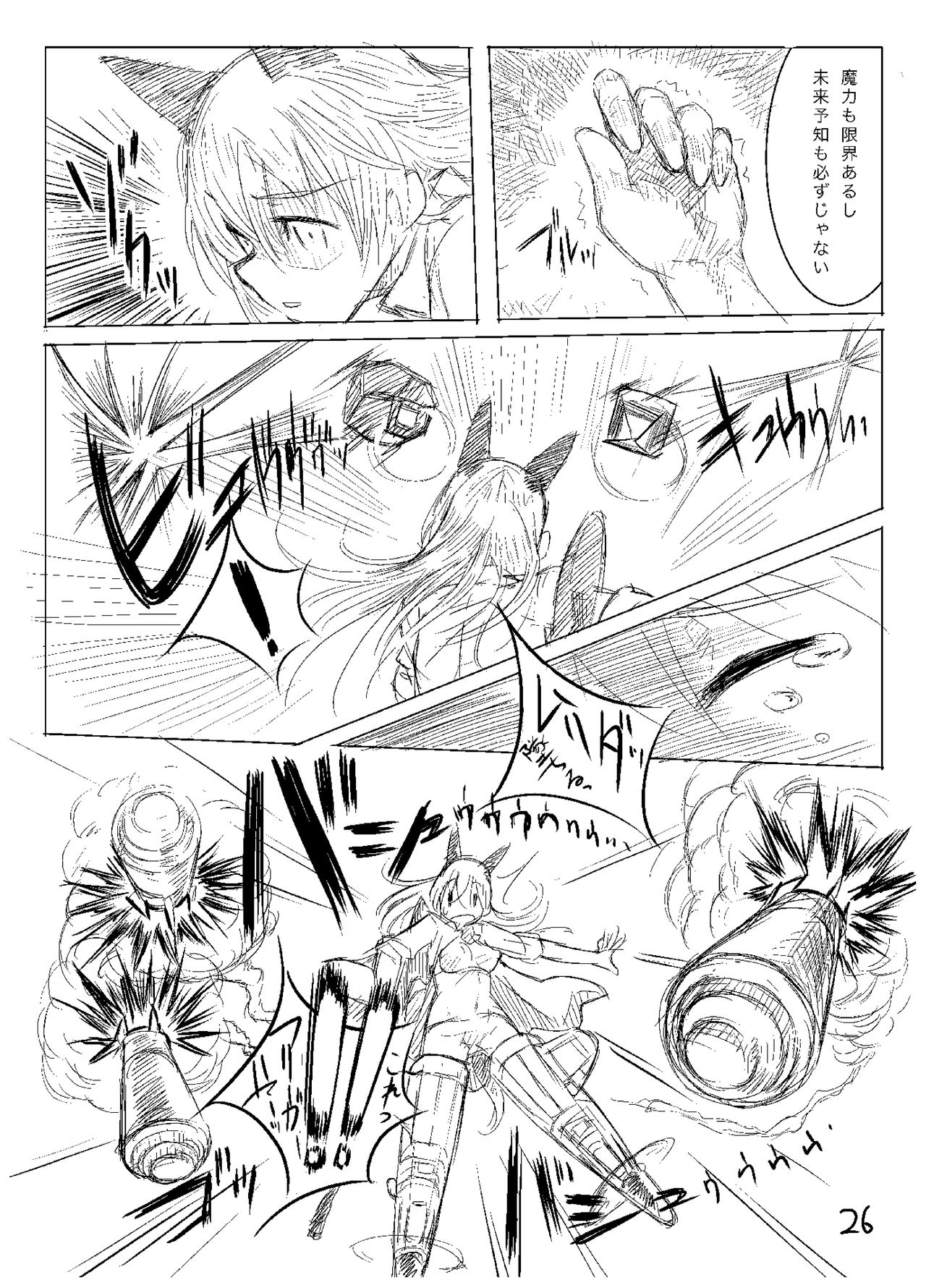 Starlight MilkyWay 2 ~Kimi to Tobu Ano Sora~ - Page 25
