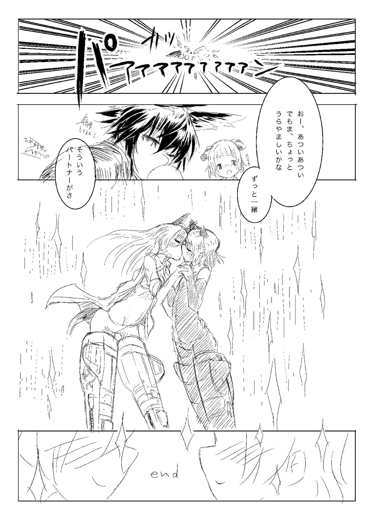 Starlight MilkyWay 2 ~Kimi to Tobu Ano Sora~ - Page 28