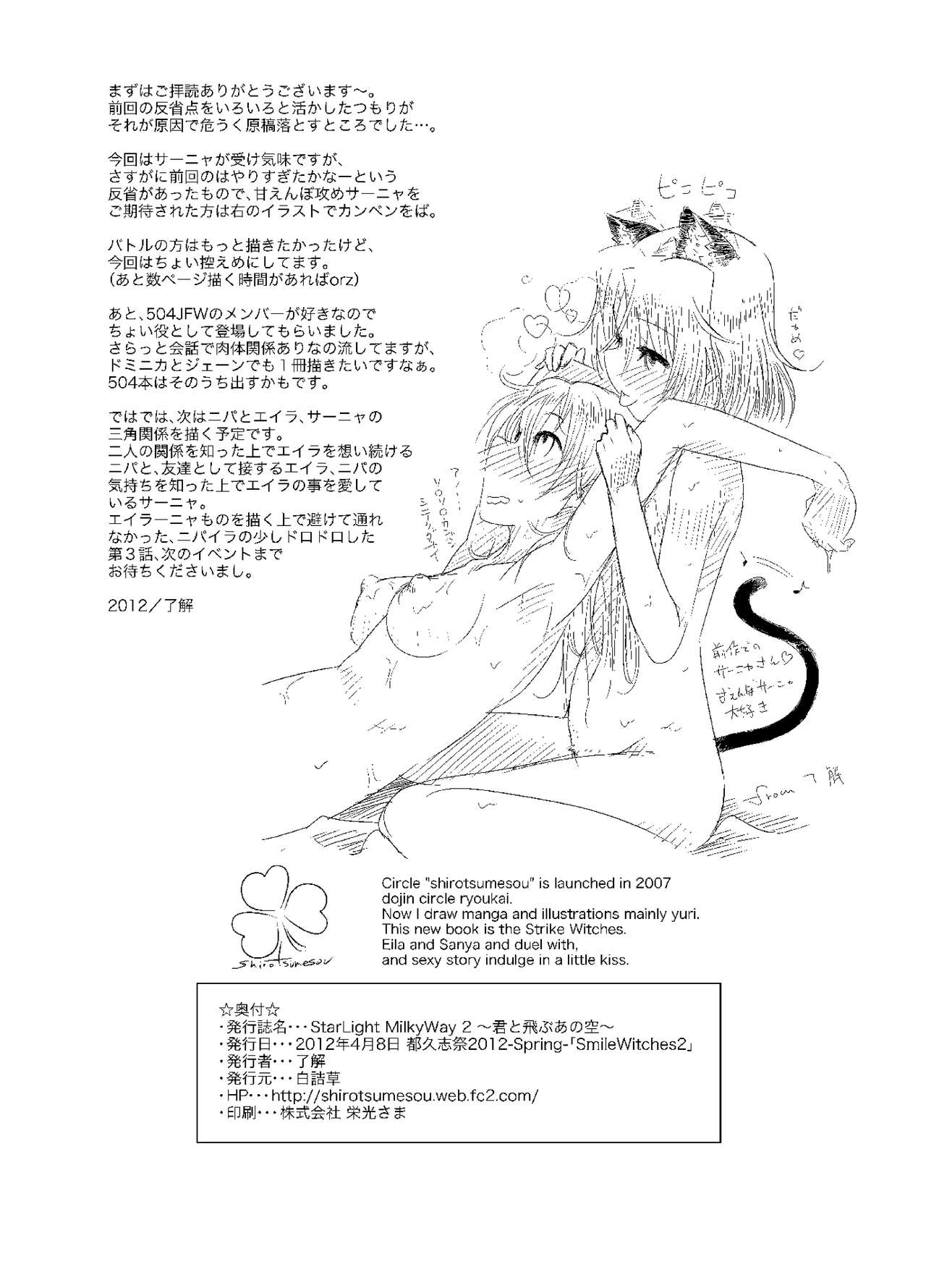 Starlight MilkyWay 2 ~Kimi to Tobu Ano Sora~ - Page 29