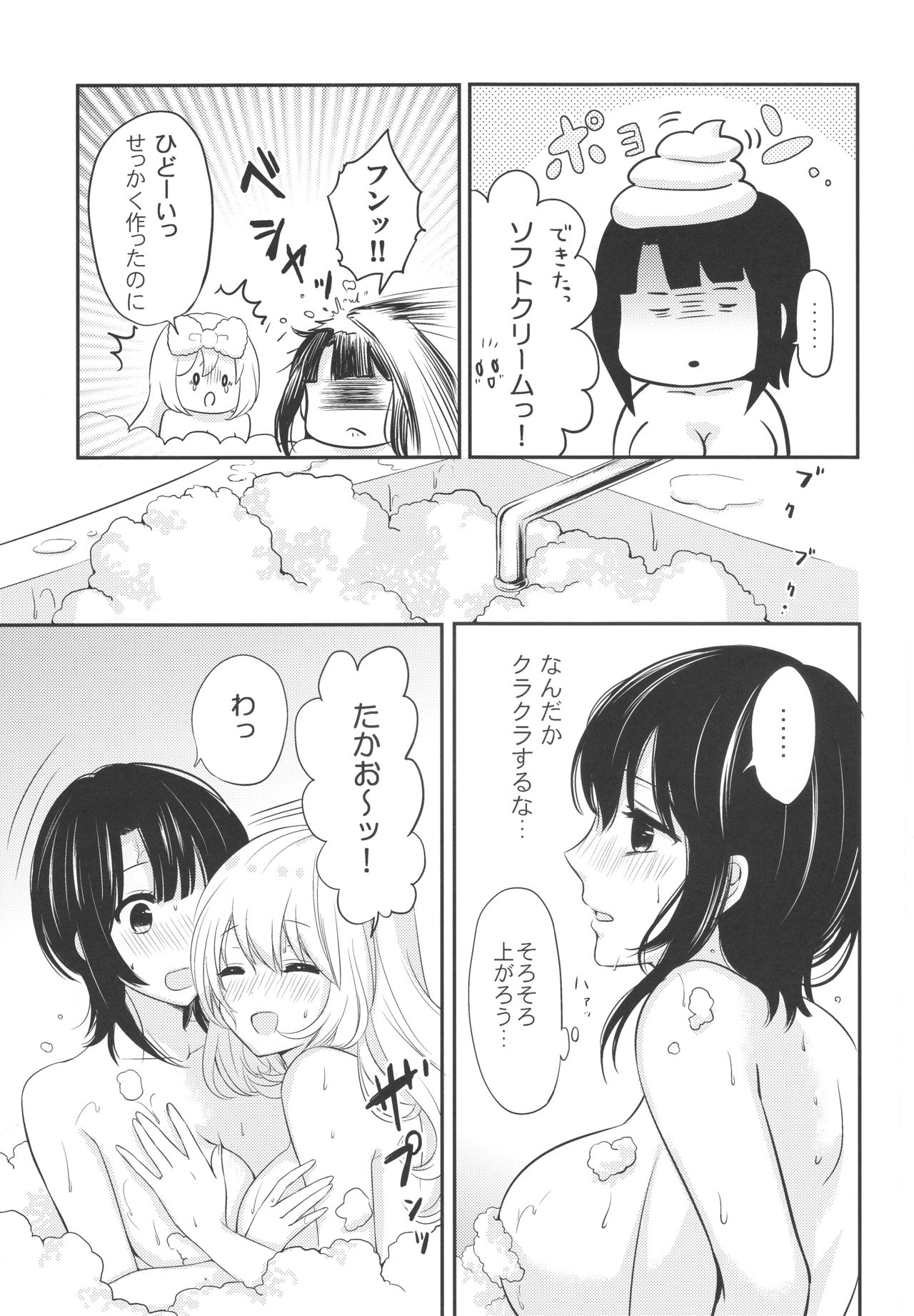Awaburo de Icha Love - Page 11