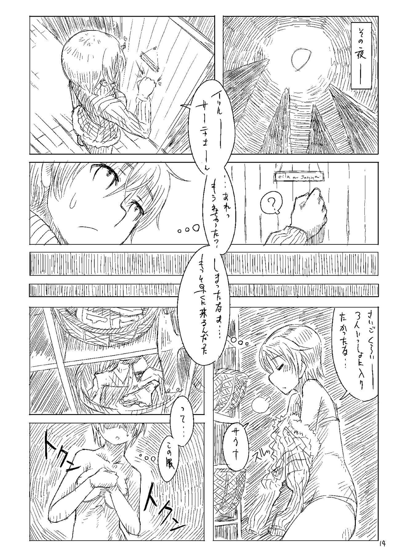 Starlight Milky Way 3 ~Star Dust Drops~ - Page 13