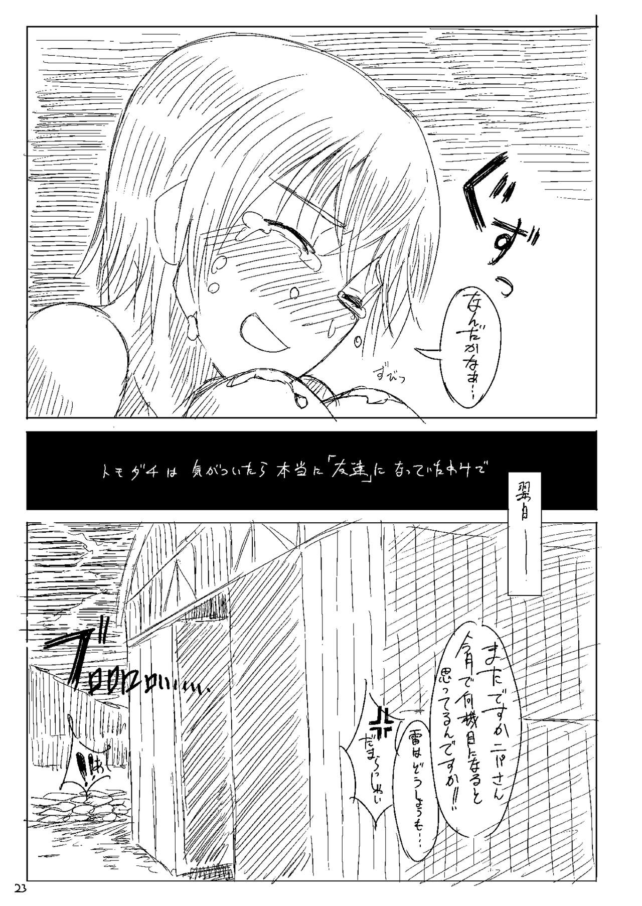 Starlight Milky Way 3 ~Star Dust Drops~ - Page 22