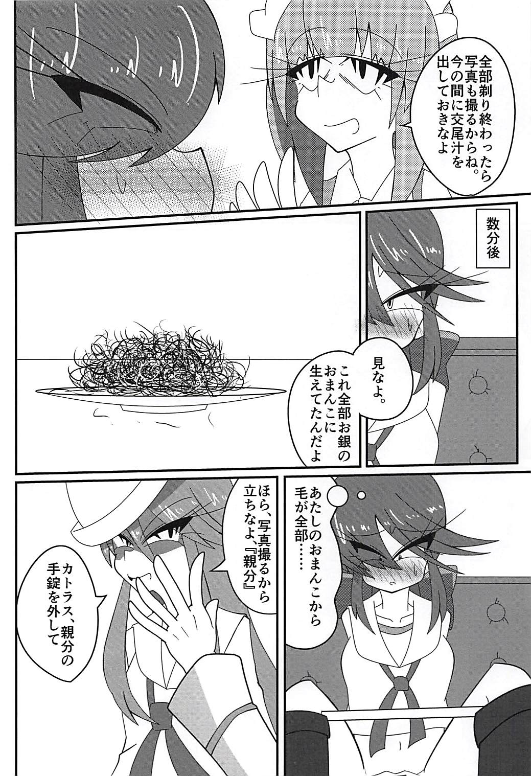 Arakuremono no Leader, Haiboku! - Page 11