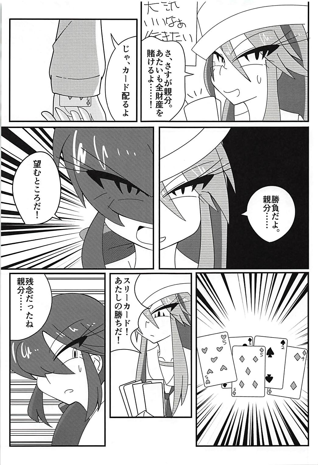 Arakuremono no Leader, Haiboku! - Page 4