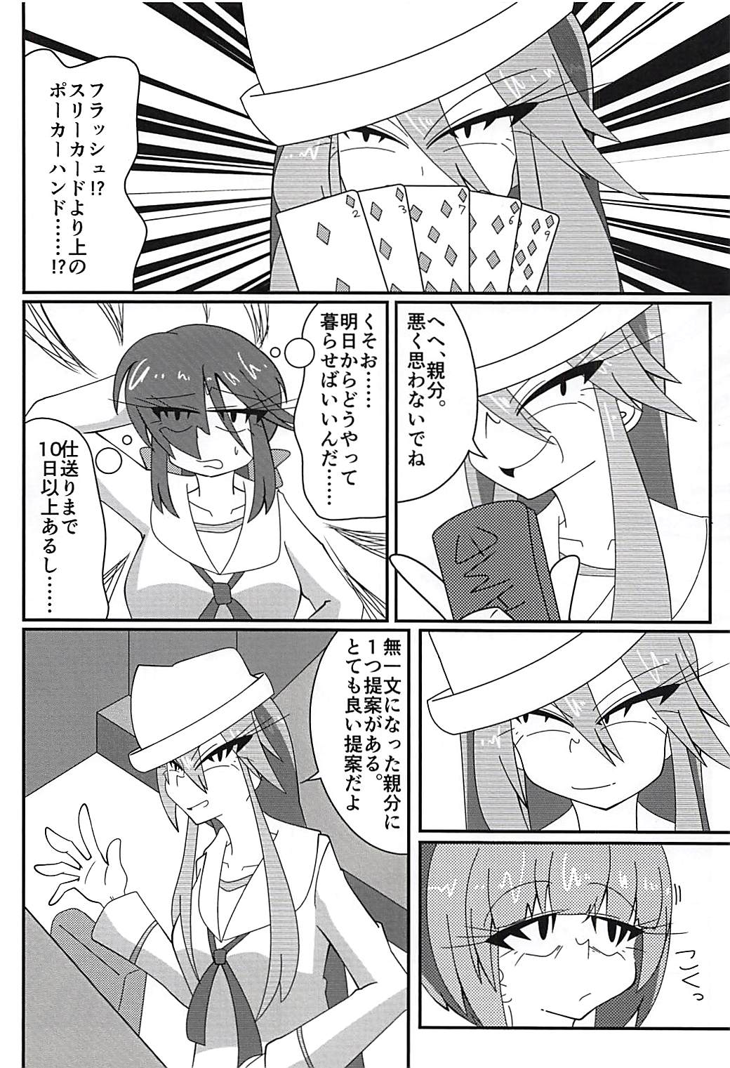 Arakuremono no Leader, Haiboku! - Page 5